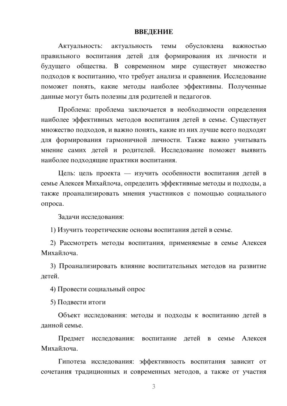 Предпросмотр проекта 3