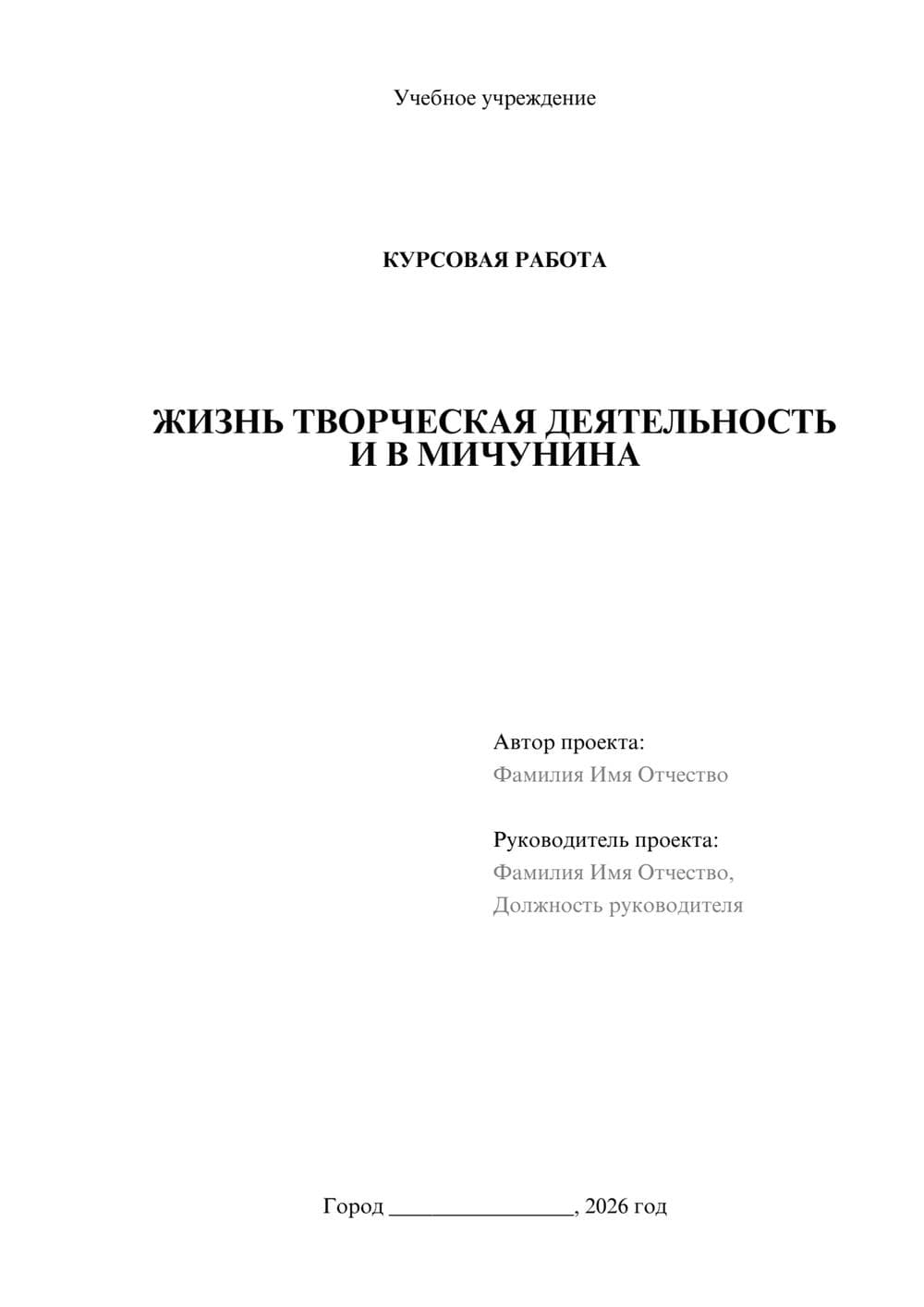 Предпросмотр курсовой работы 1
