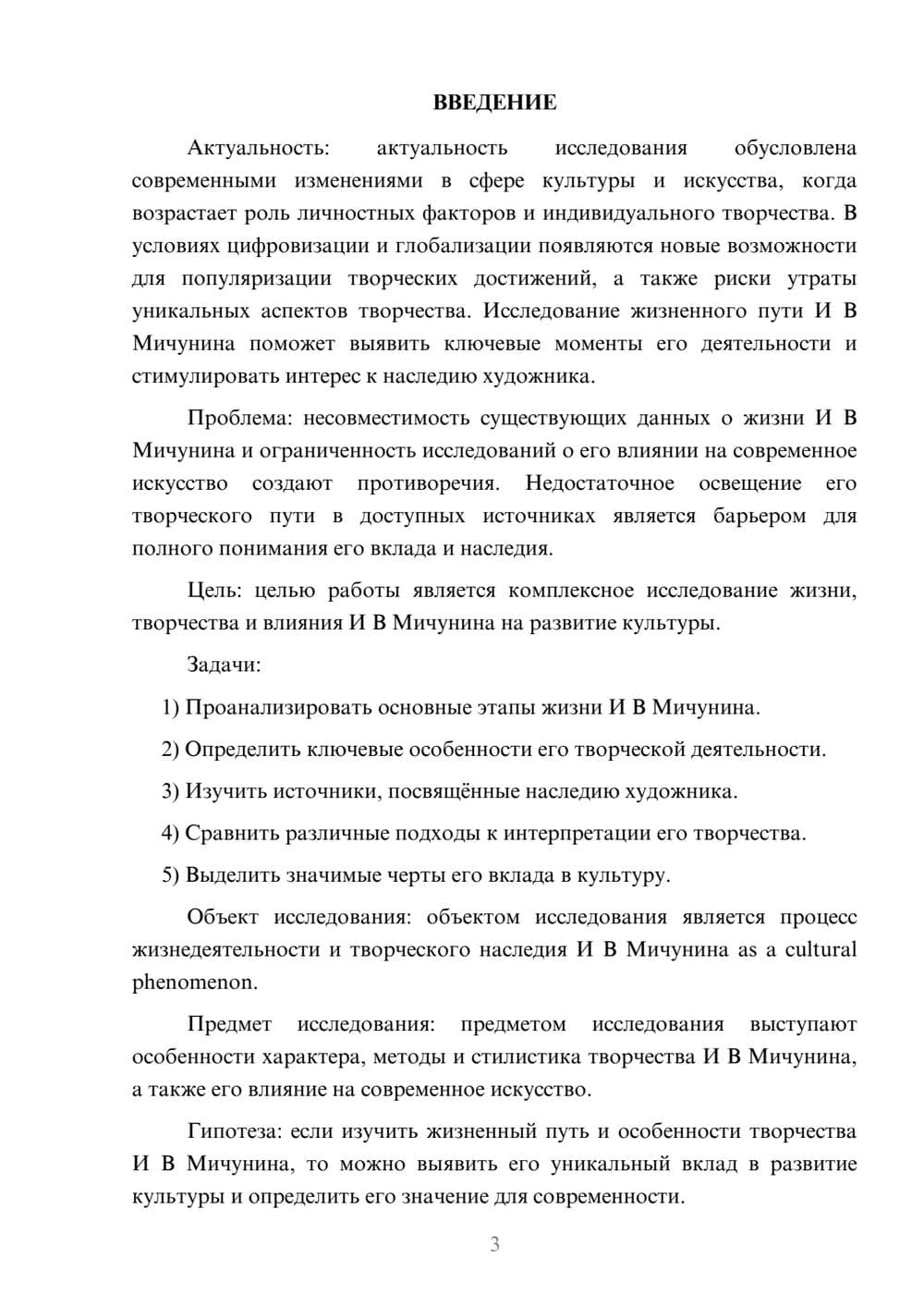 Предпросмотр курсовой работы 3