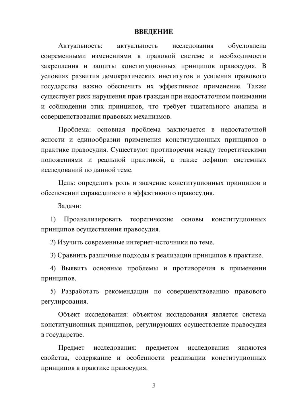 Предпросмотр курсовой работы 3
