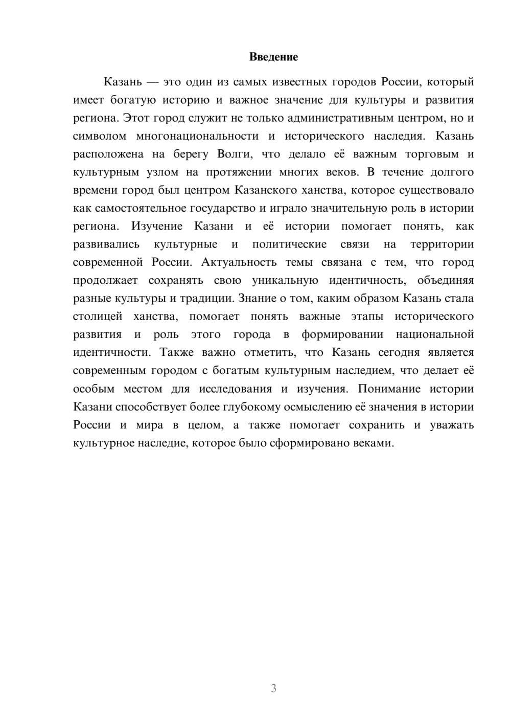 Предпросмотр доклада 3