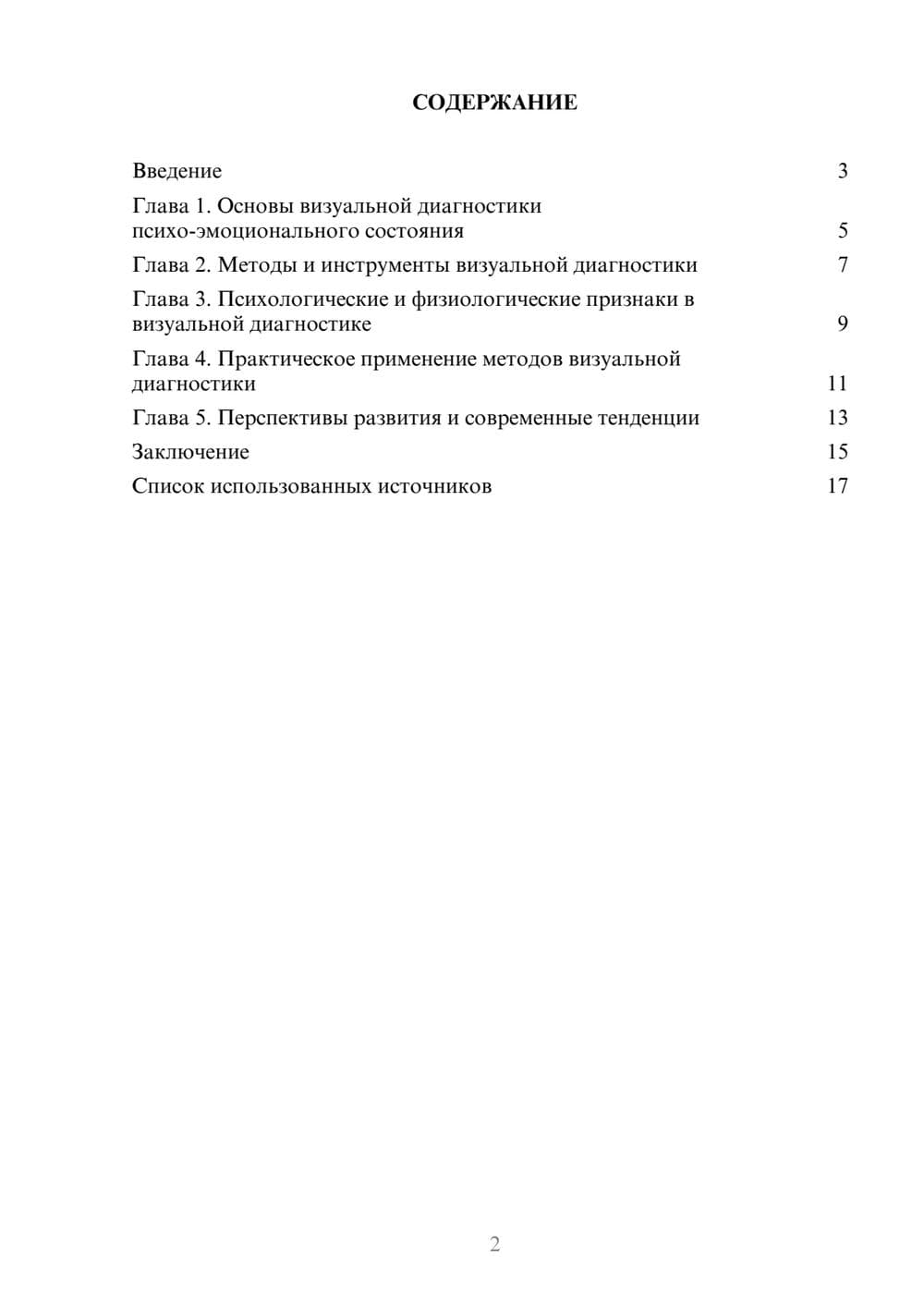 Предпросмотр реферата 2