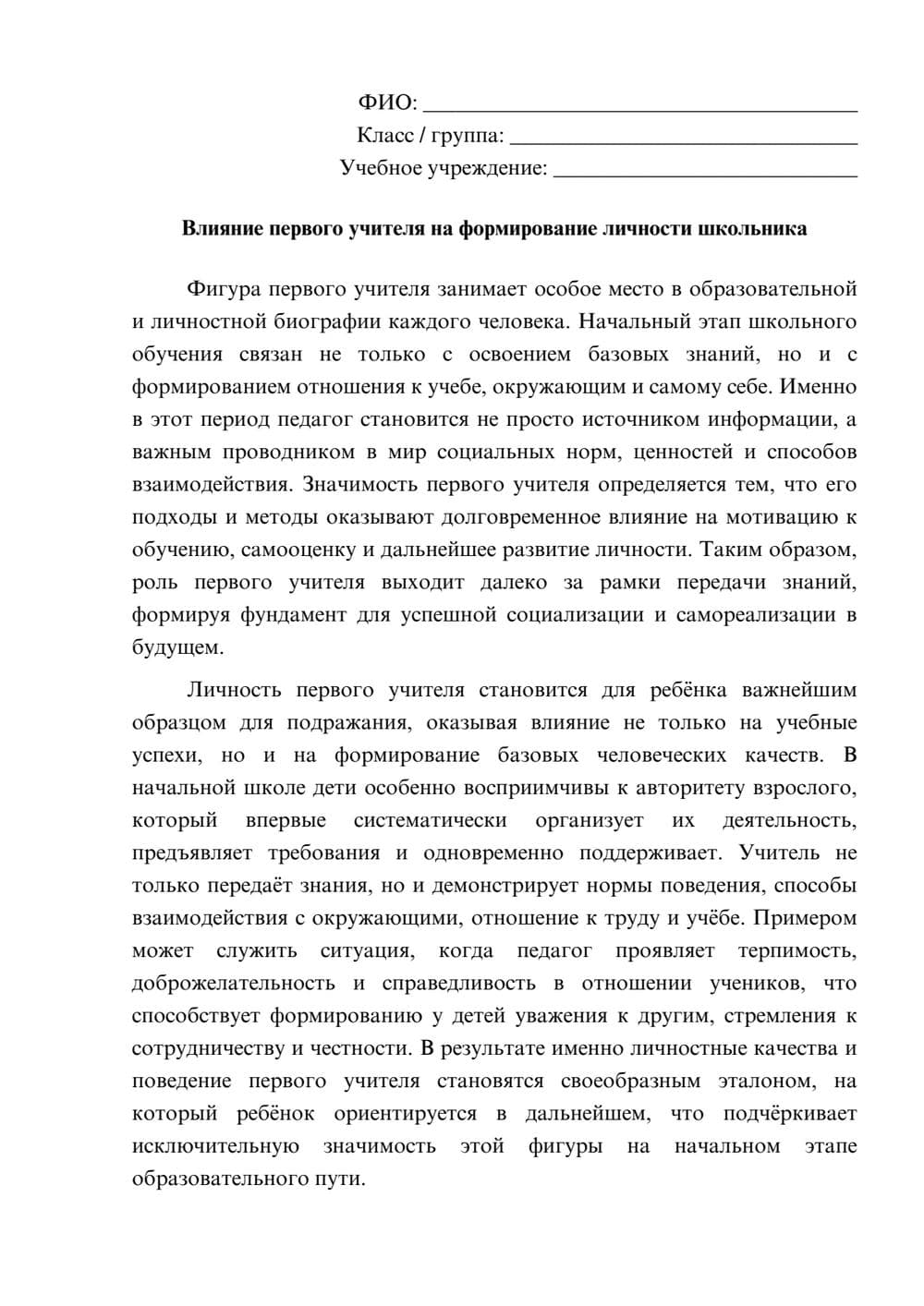 Предпросмотр эссе 1