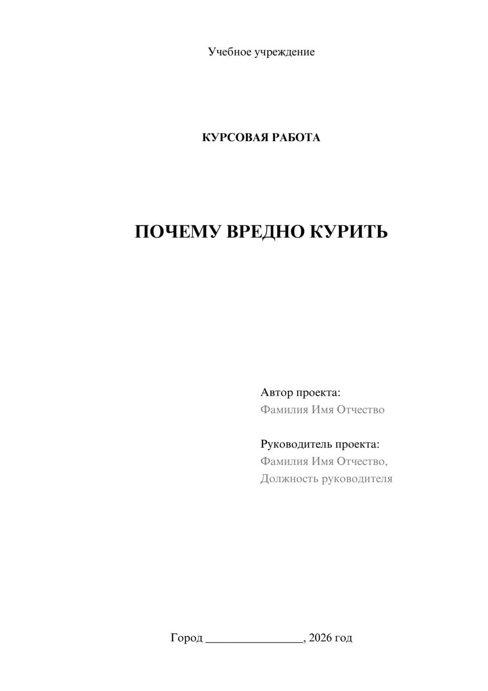 Предпросмотр курсовой работы 1