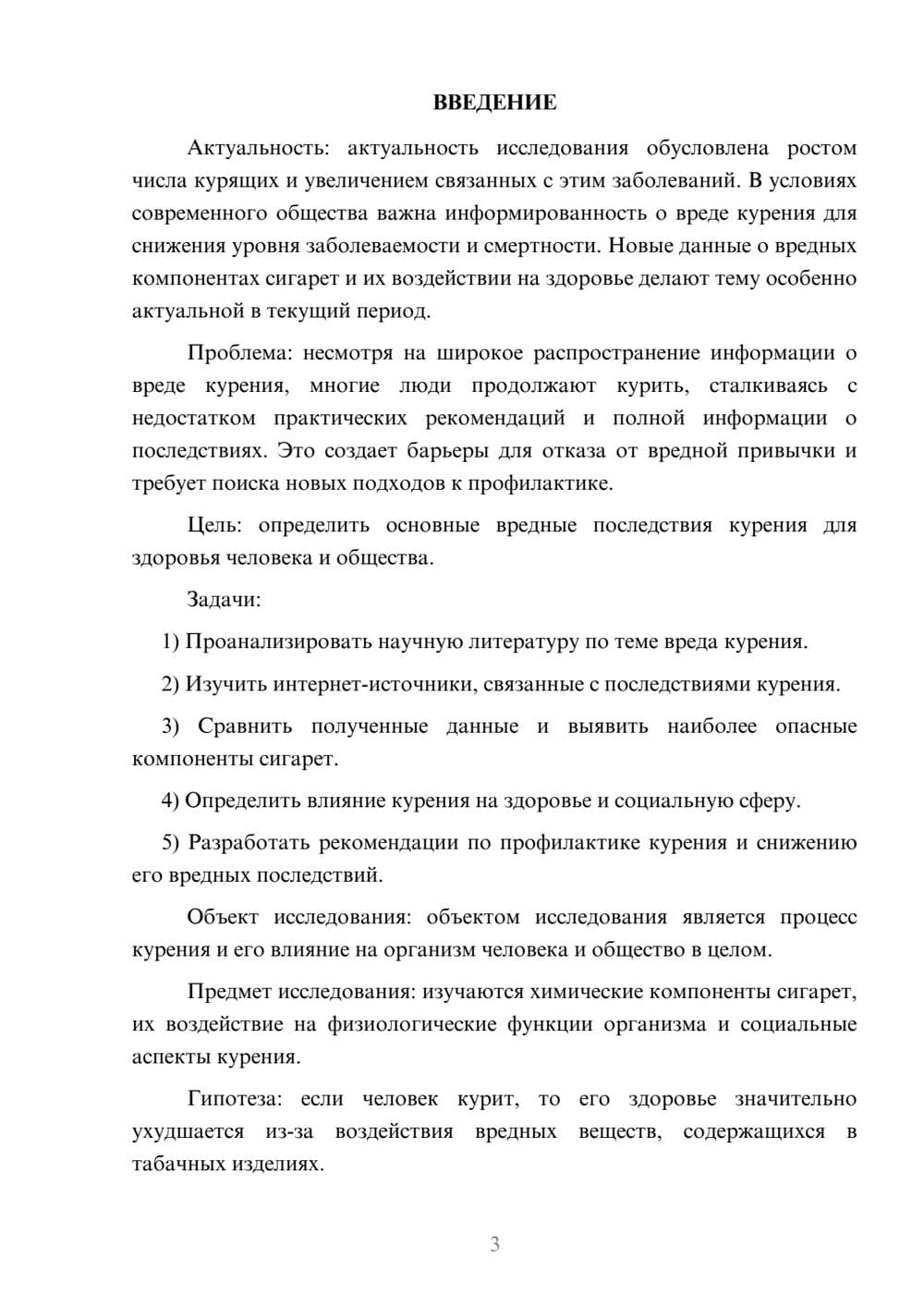 Предпросмотр курсовой работы 3