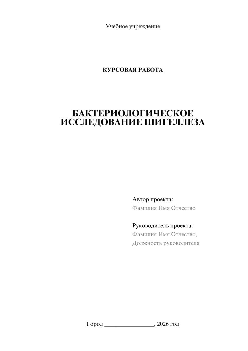 Предпросмотр курсовой работы 1