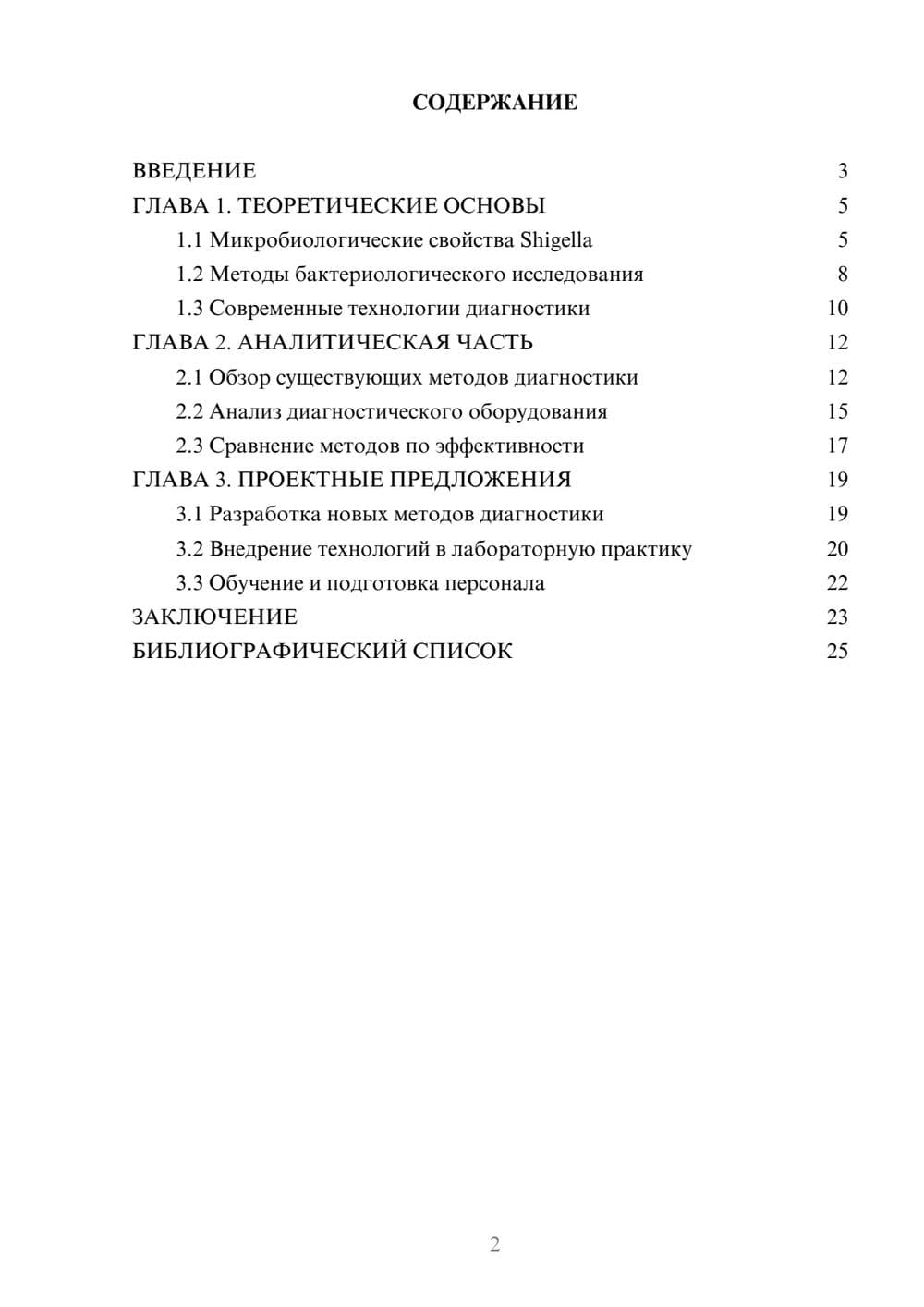 Предпросмотр курсовой работы 2