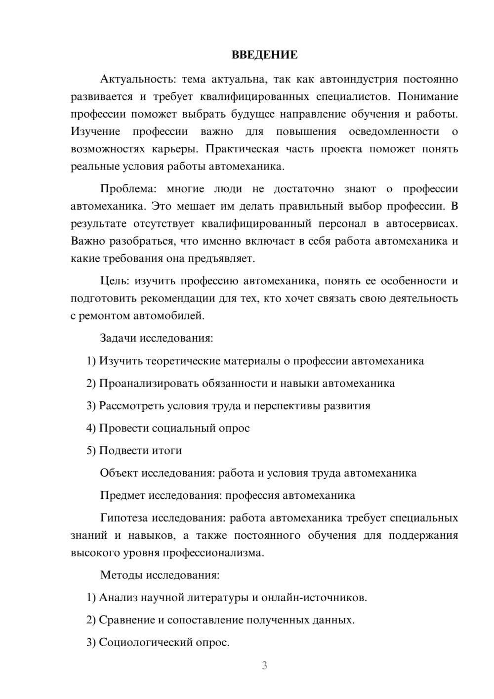 Предпросмотр проекта 3