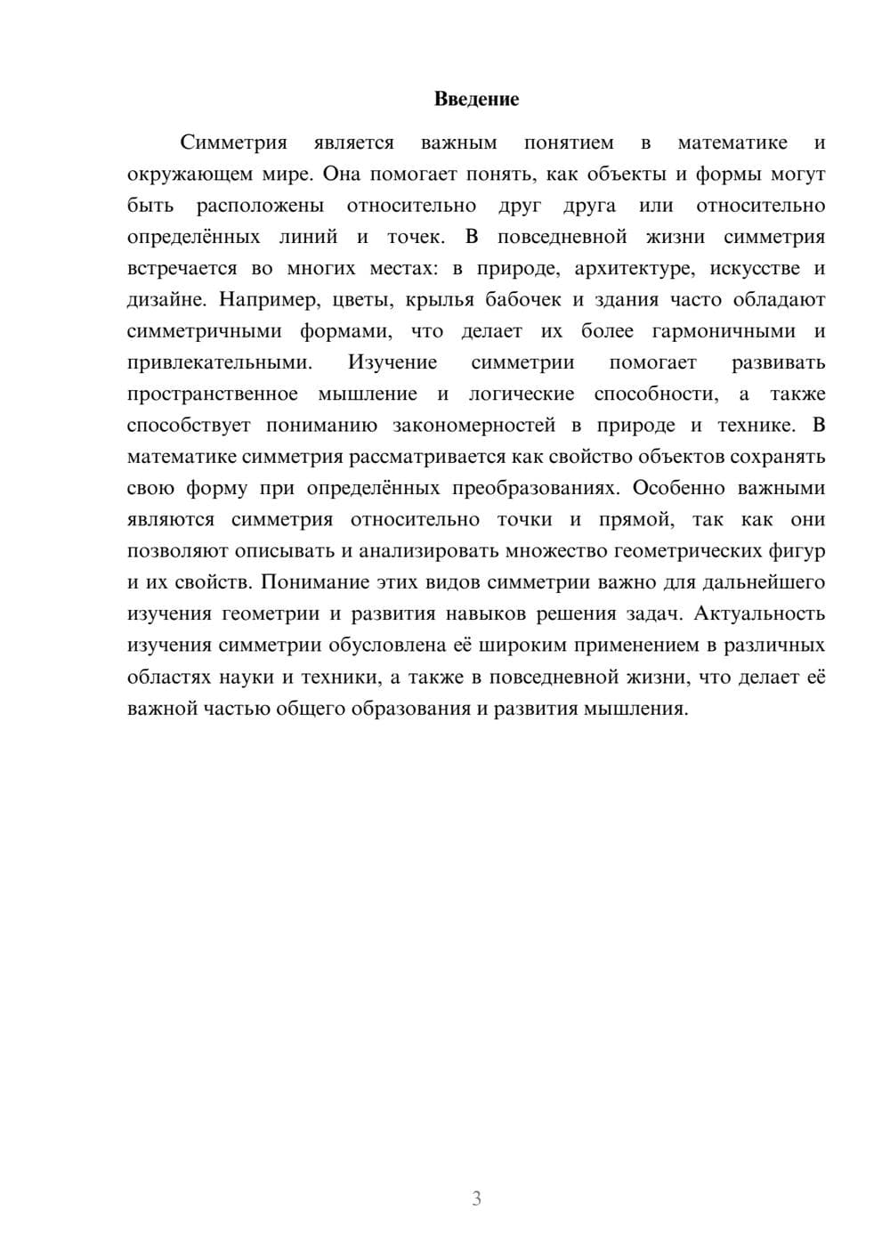 Предпросмотр доклада 3