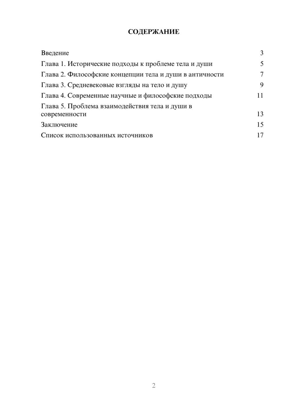 Предпросмотр реферата 2