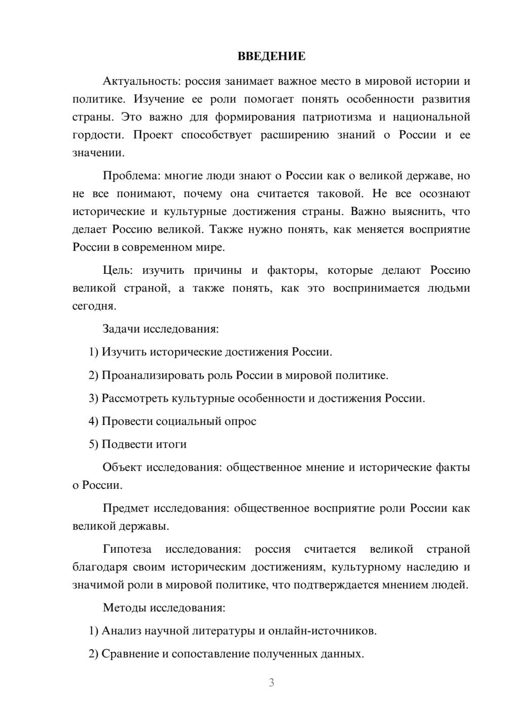 Предпросмотр проекта 3