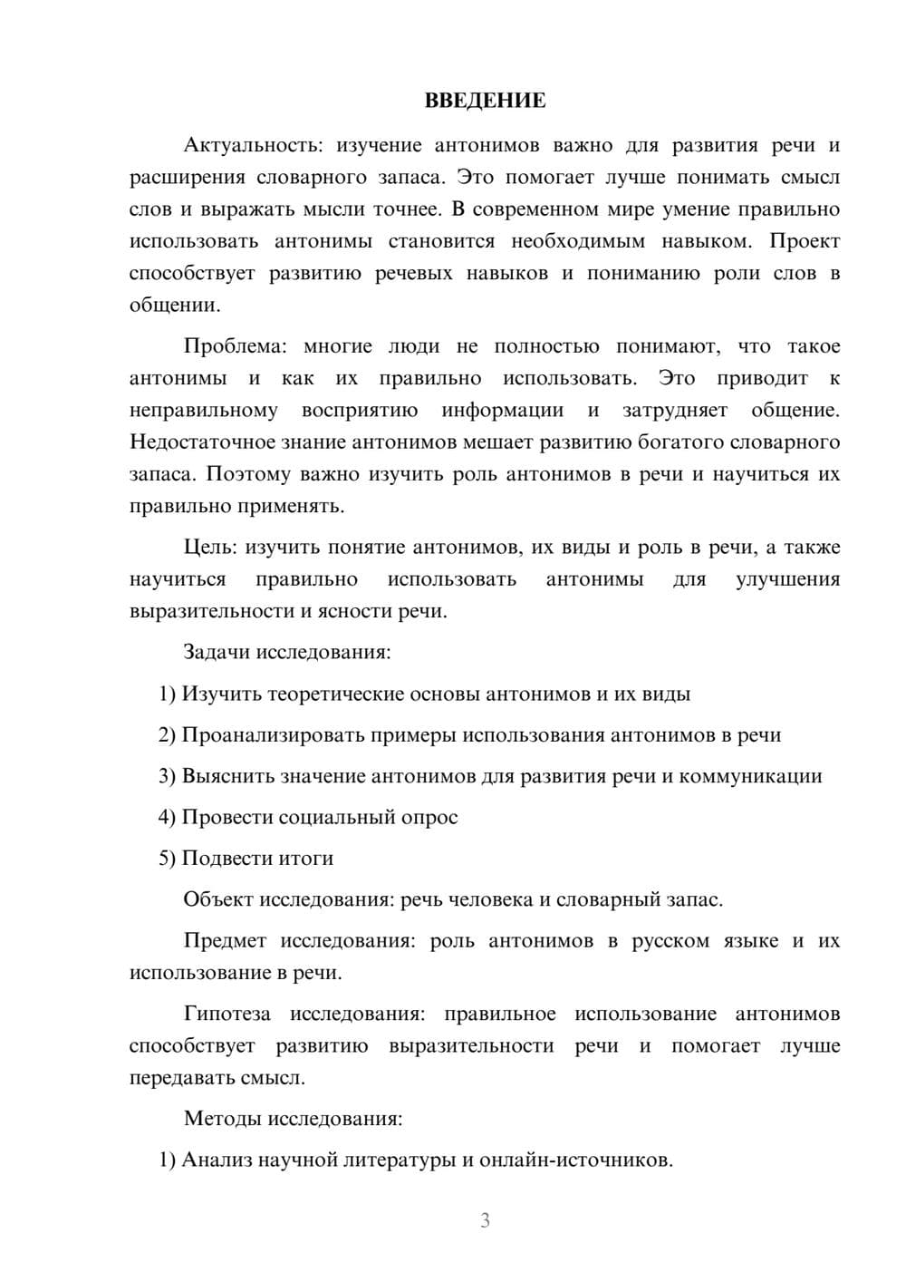 Предпросмотр проекта 3