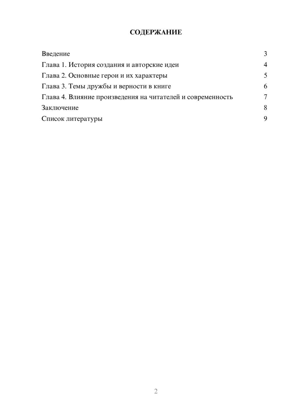 Предпросмотр доклада 2