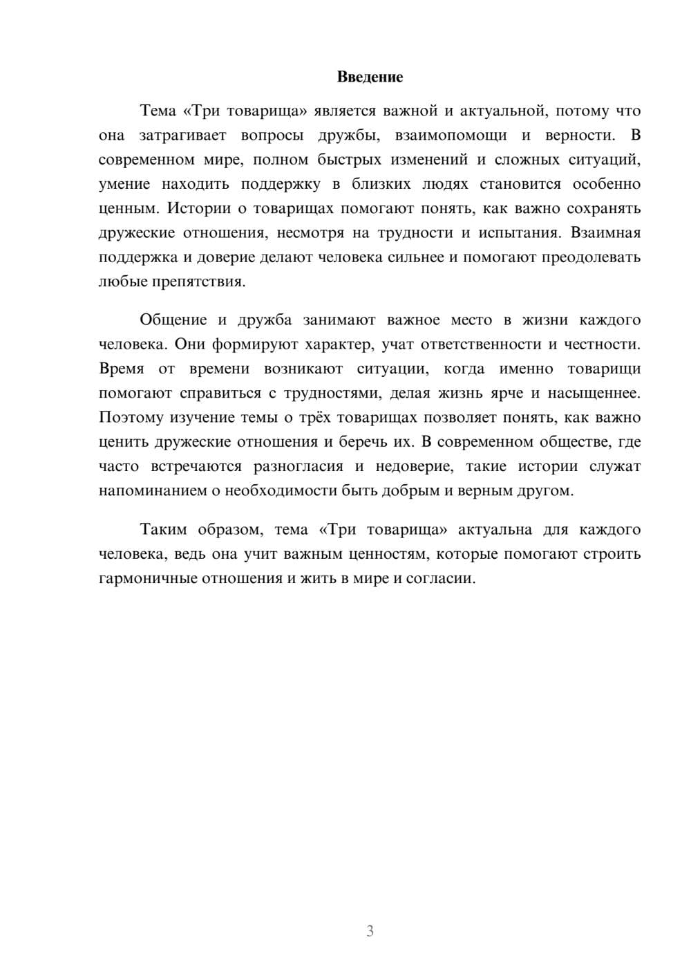 Предпросмотр доклада 3