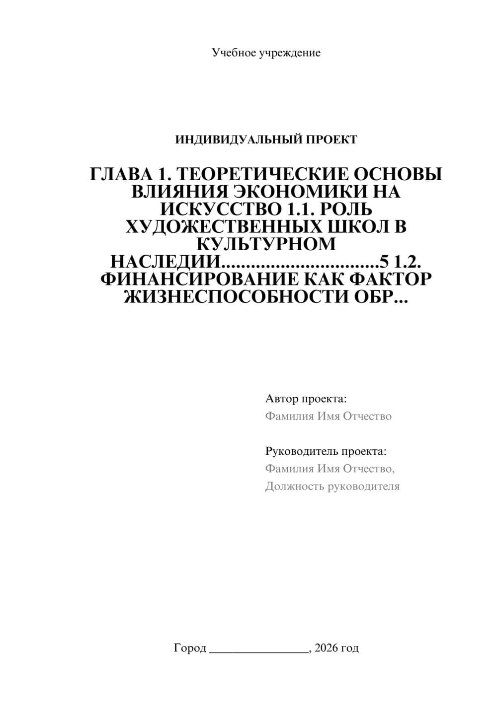 Предпросмотр проекта 1