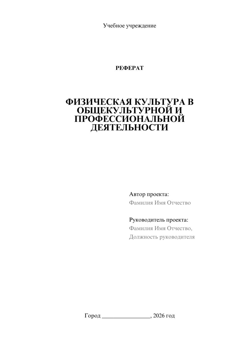 Предпросмотр реферата 1