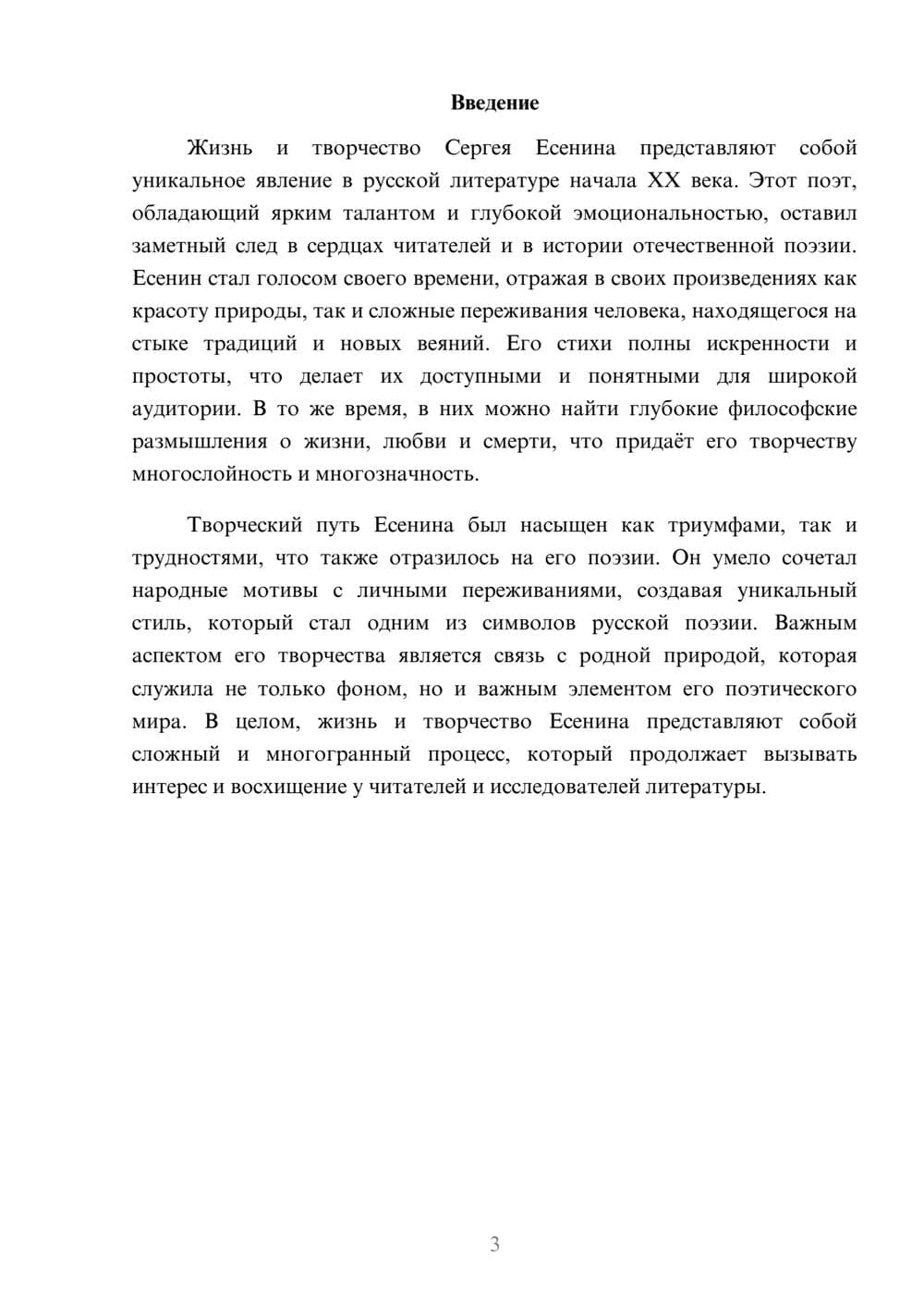 Предпросмотр реферата 3