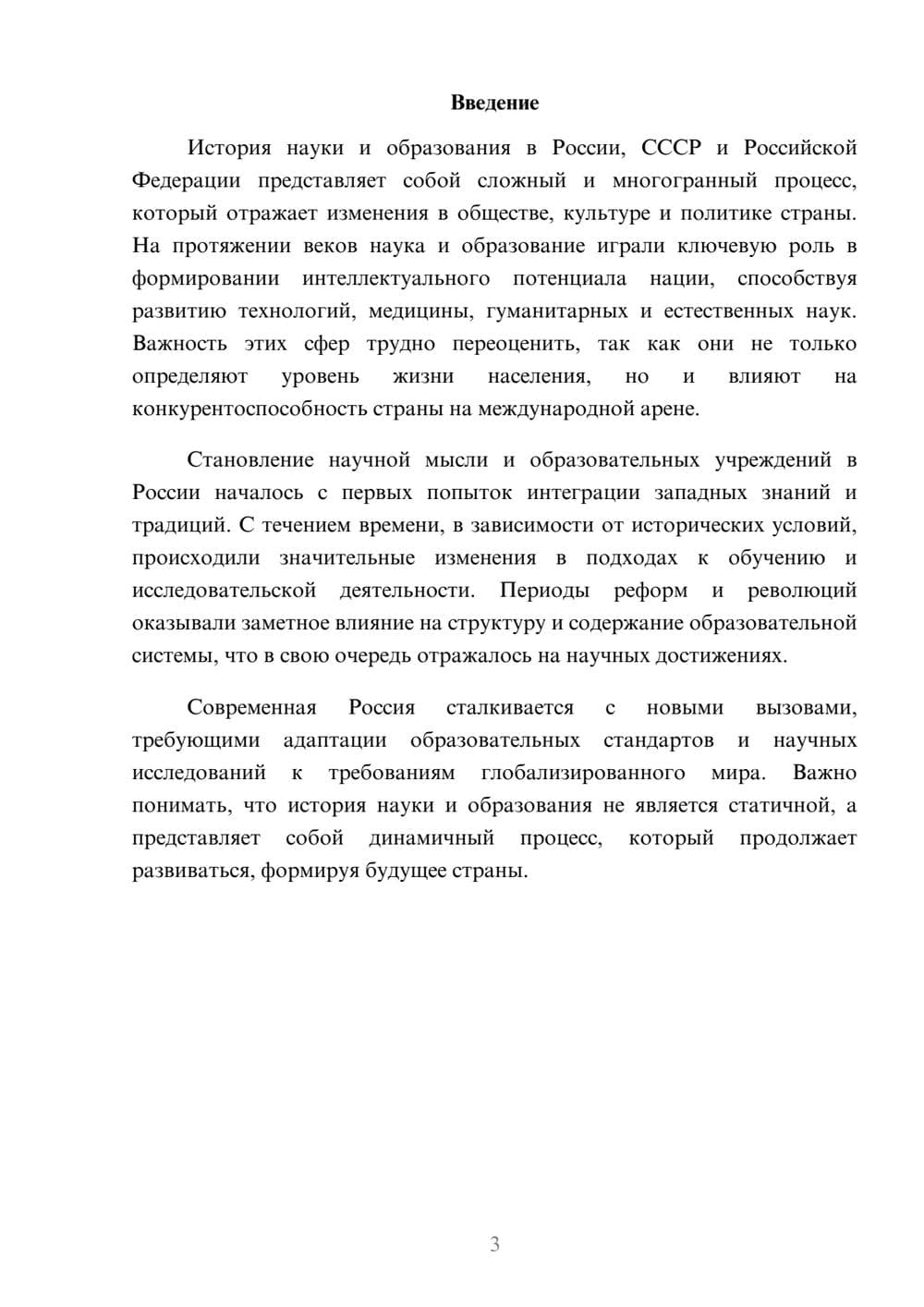 Предпросмотр реферата 3