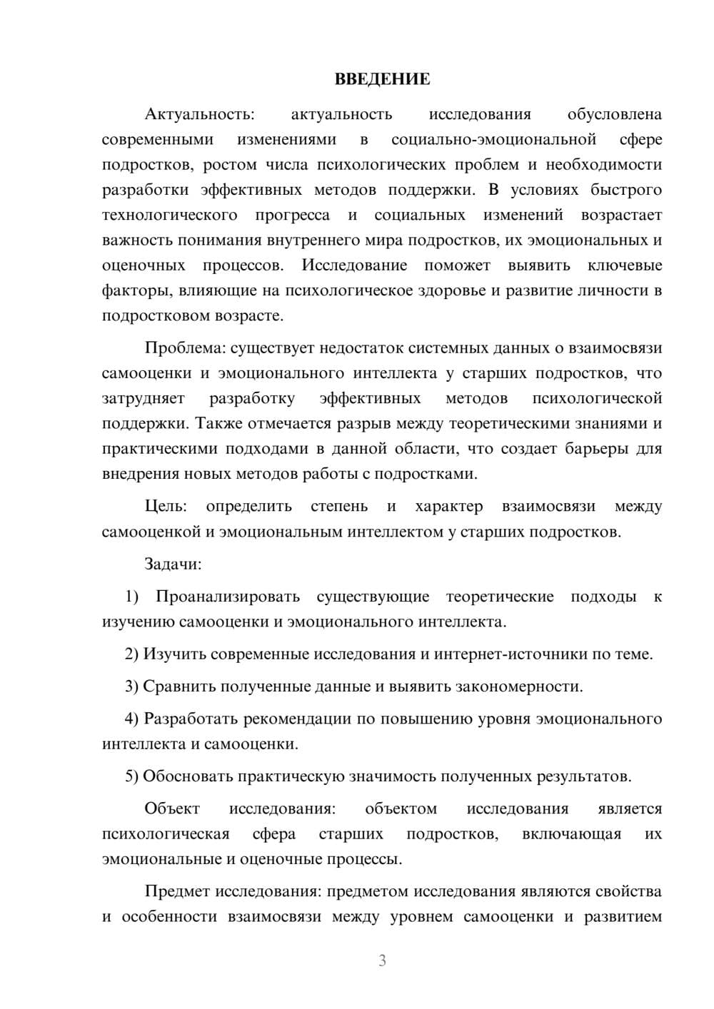 Предпросмотр курсовой работы 3