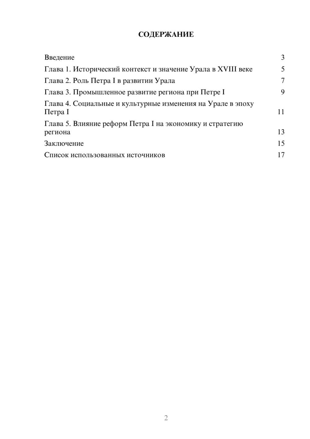 Предпросмотр проекта 2