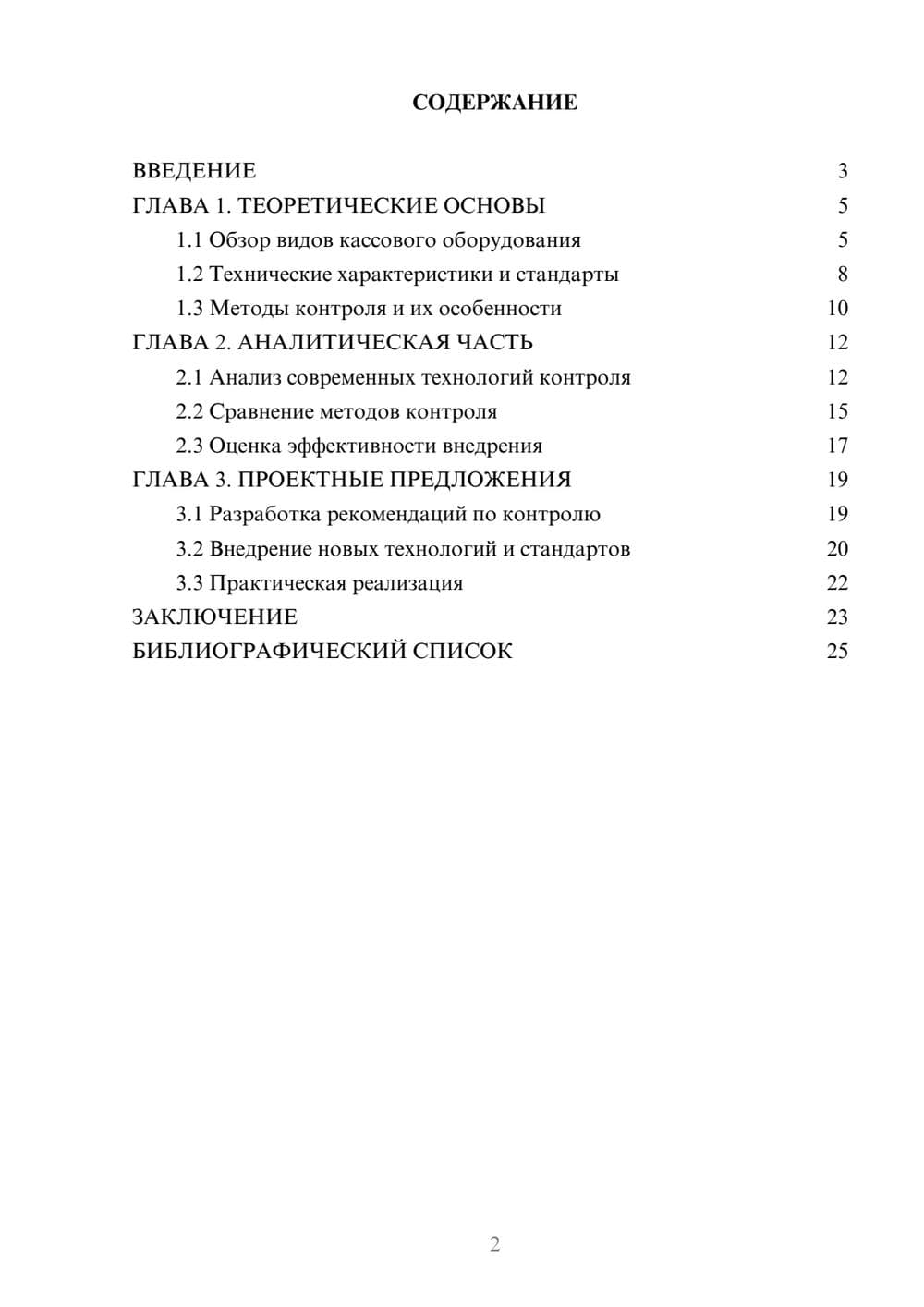 Предпросмотр курсовой работы 2