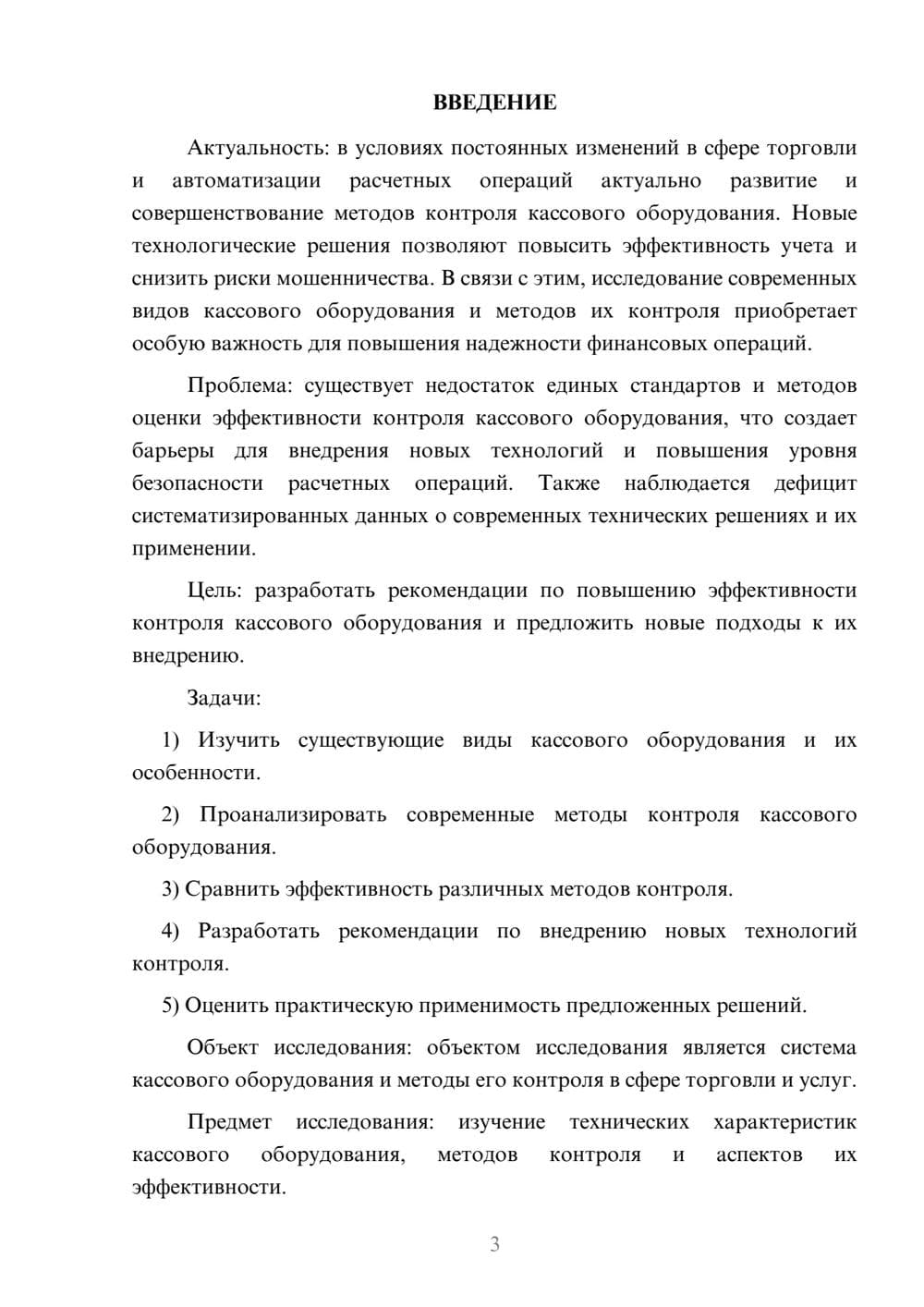 Предпросмотр курсовой работы 3