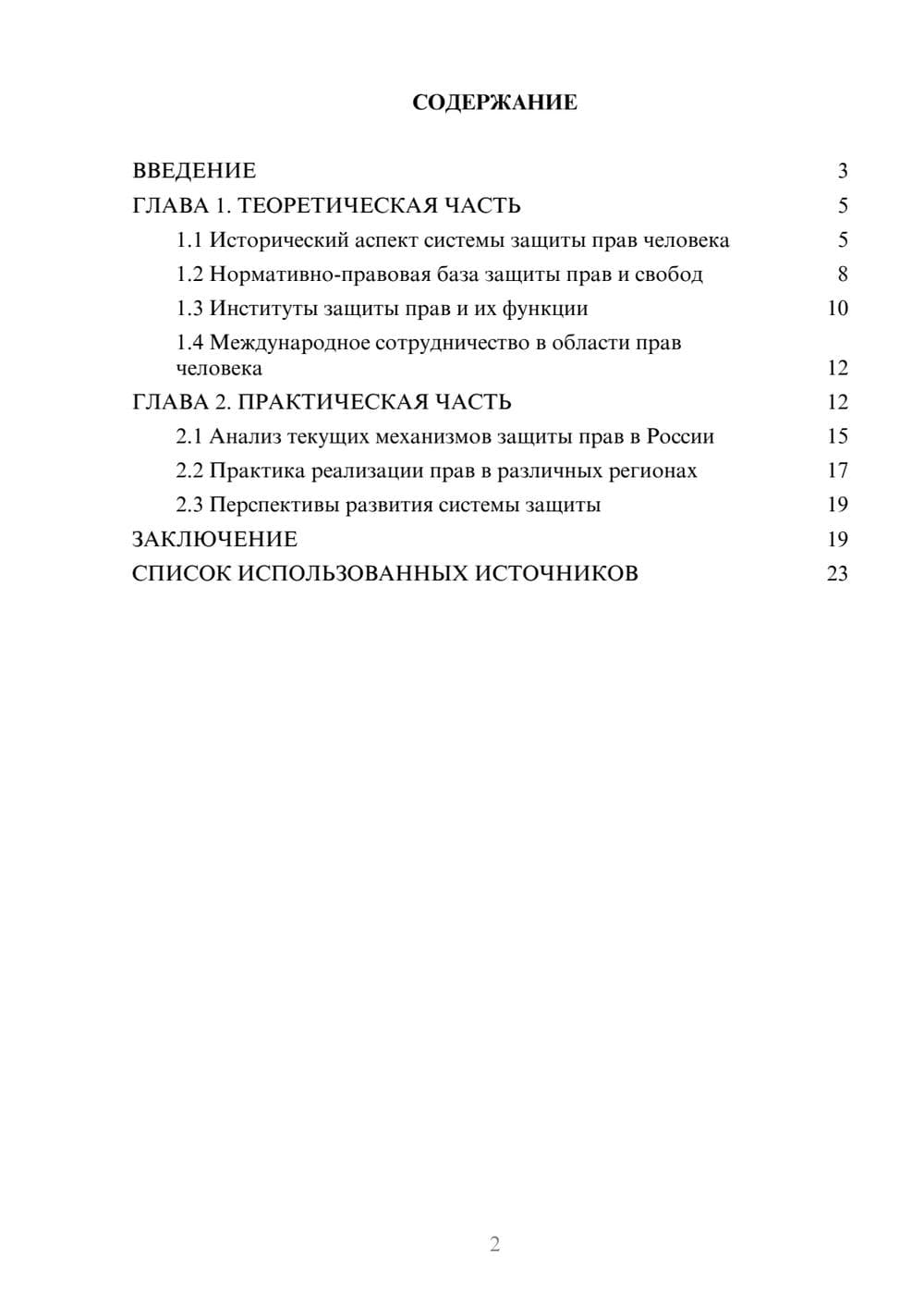 Предпросмотр курсовой работы 2