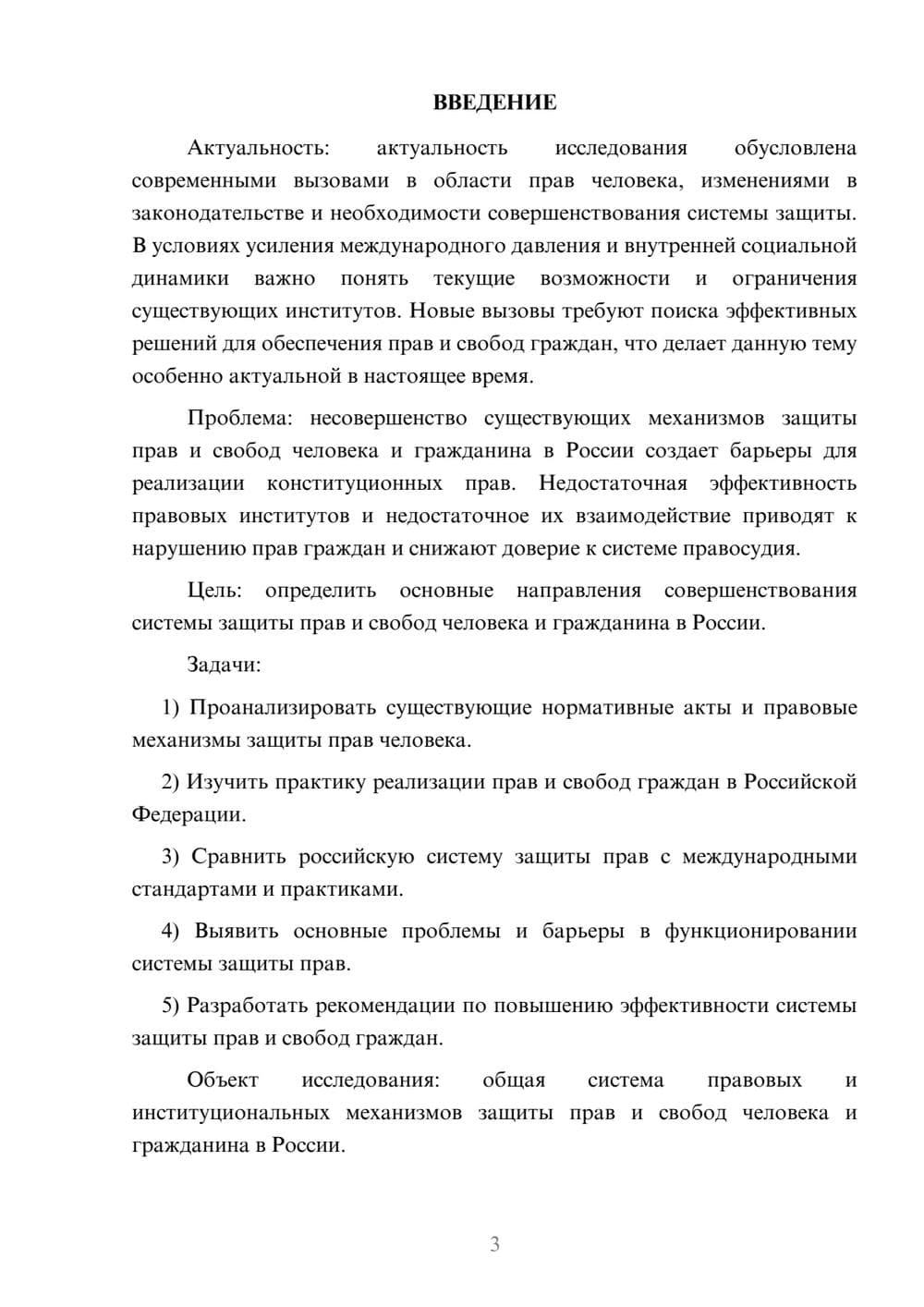 Предпросмотр курсовой работы 3