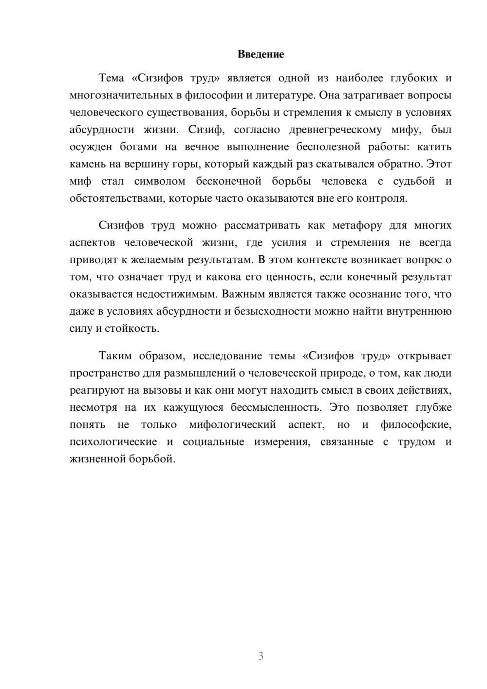 Предпросмотр реферата 3