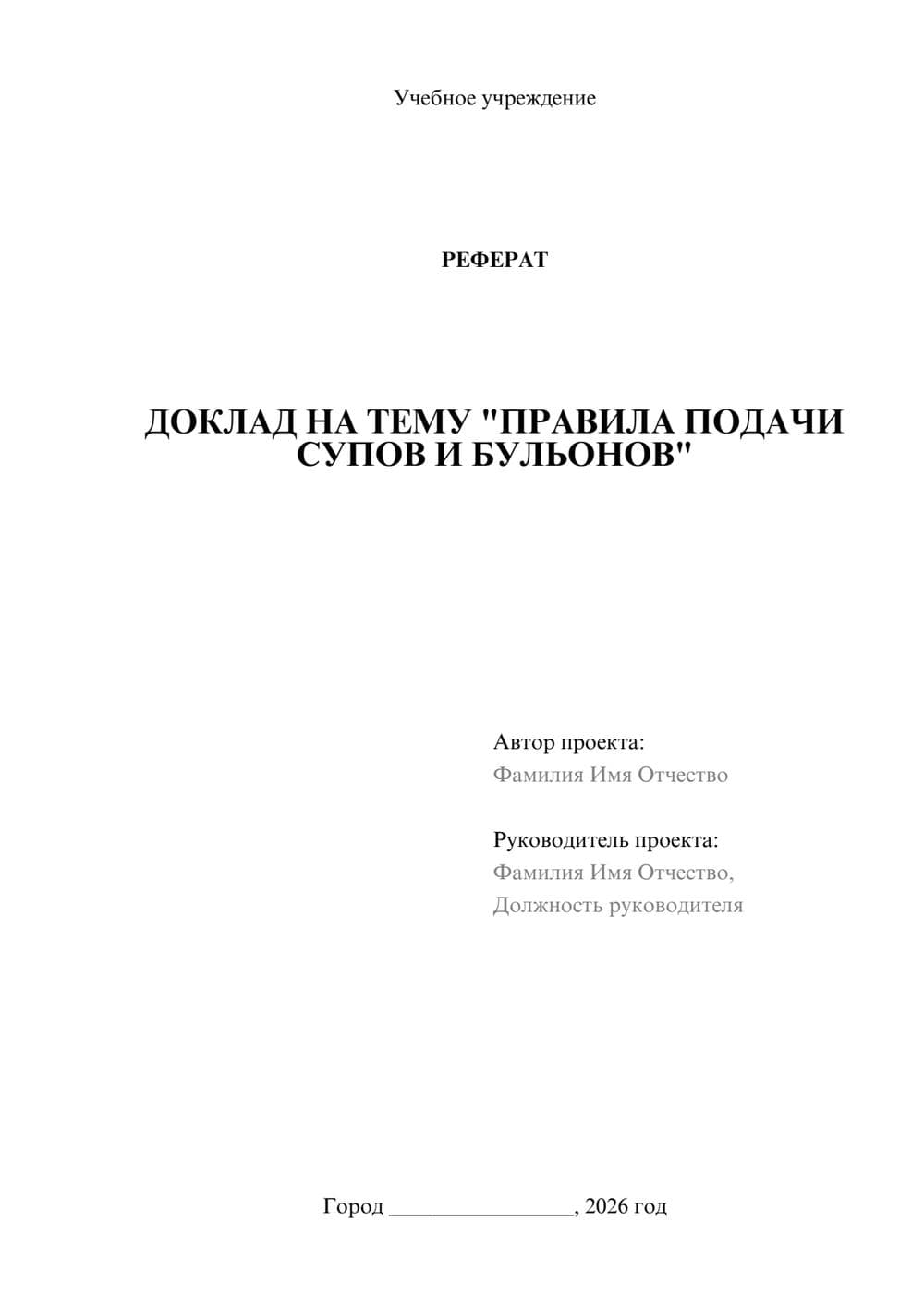 Предпросмотр реферата 1