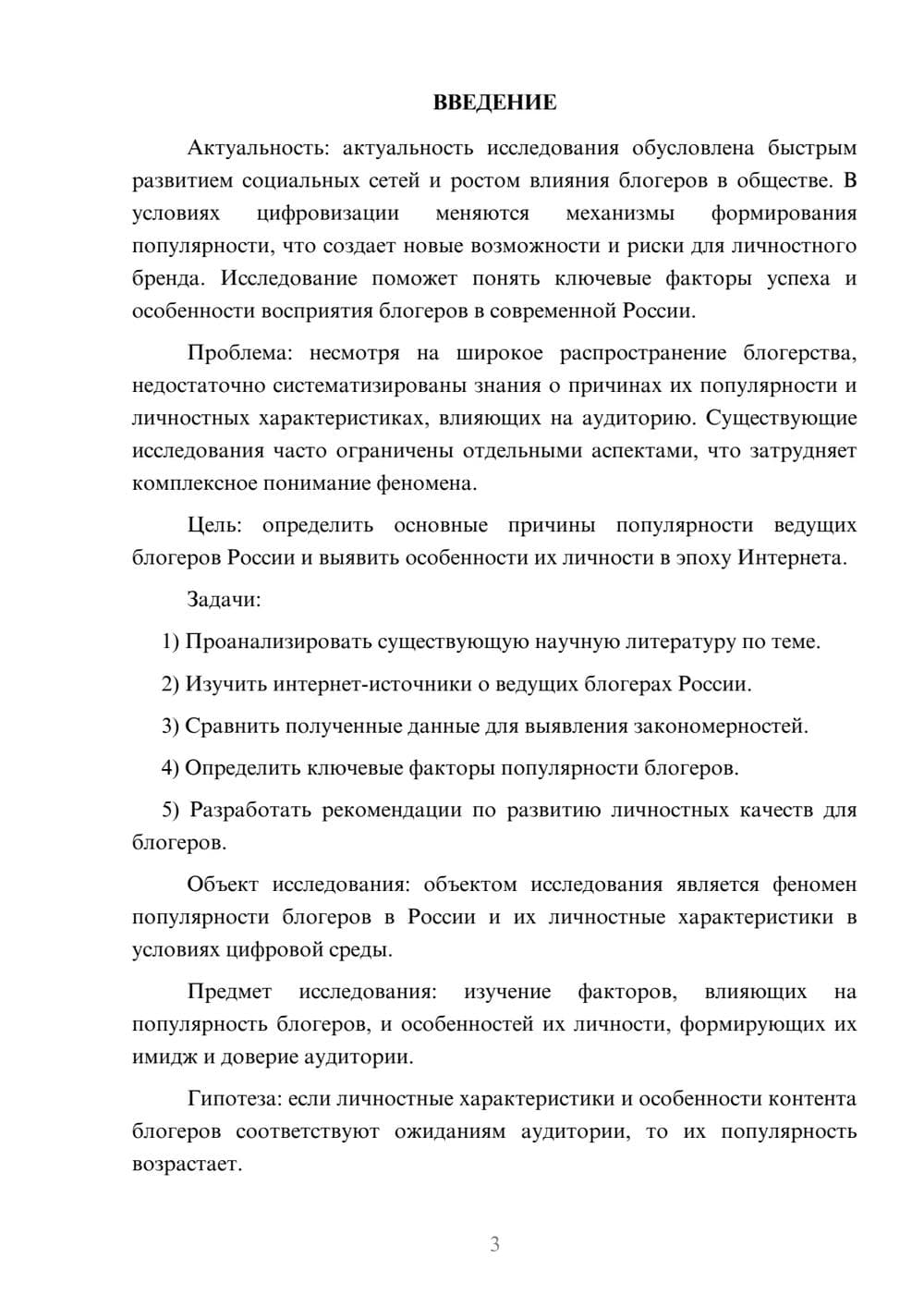 Предпросмотр курсовой работы 3