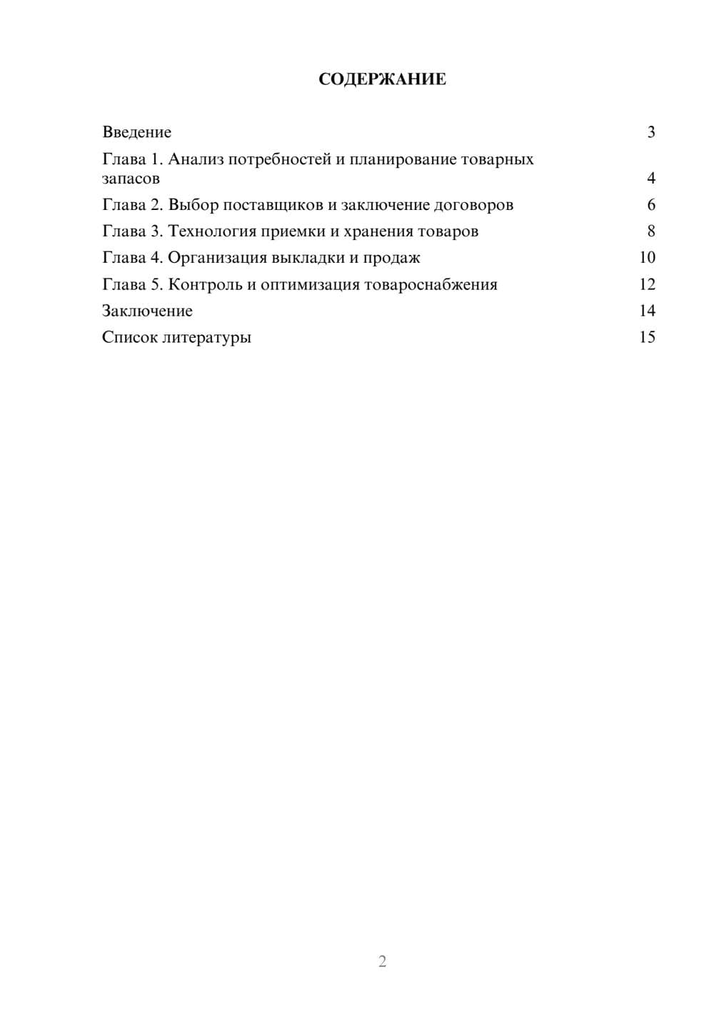 Предпросмотр доклада 2
