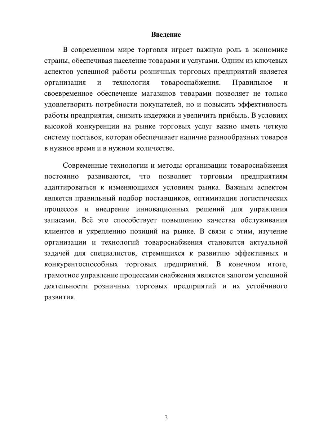 Предпросмотр доклада 3
