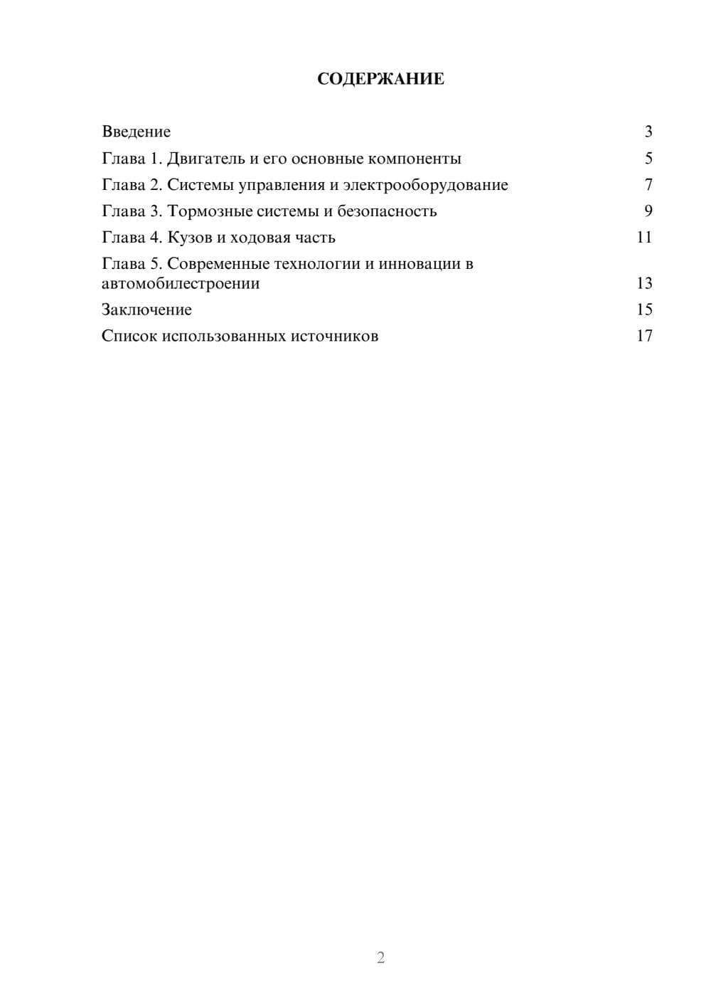 Предпросмотр реферата 2