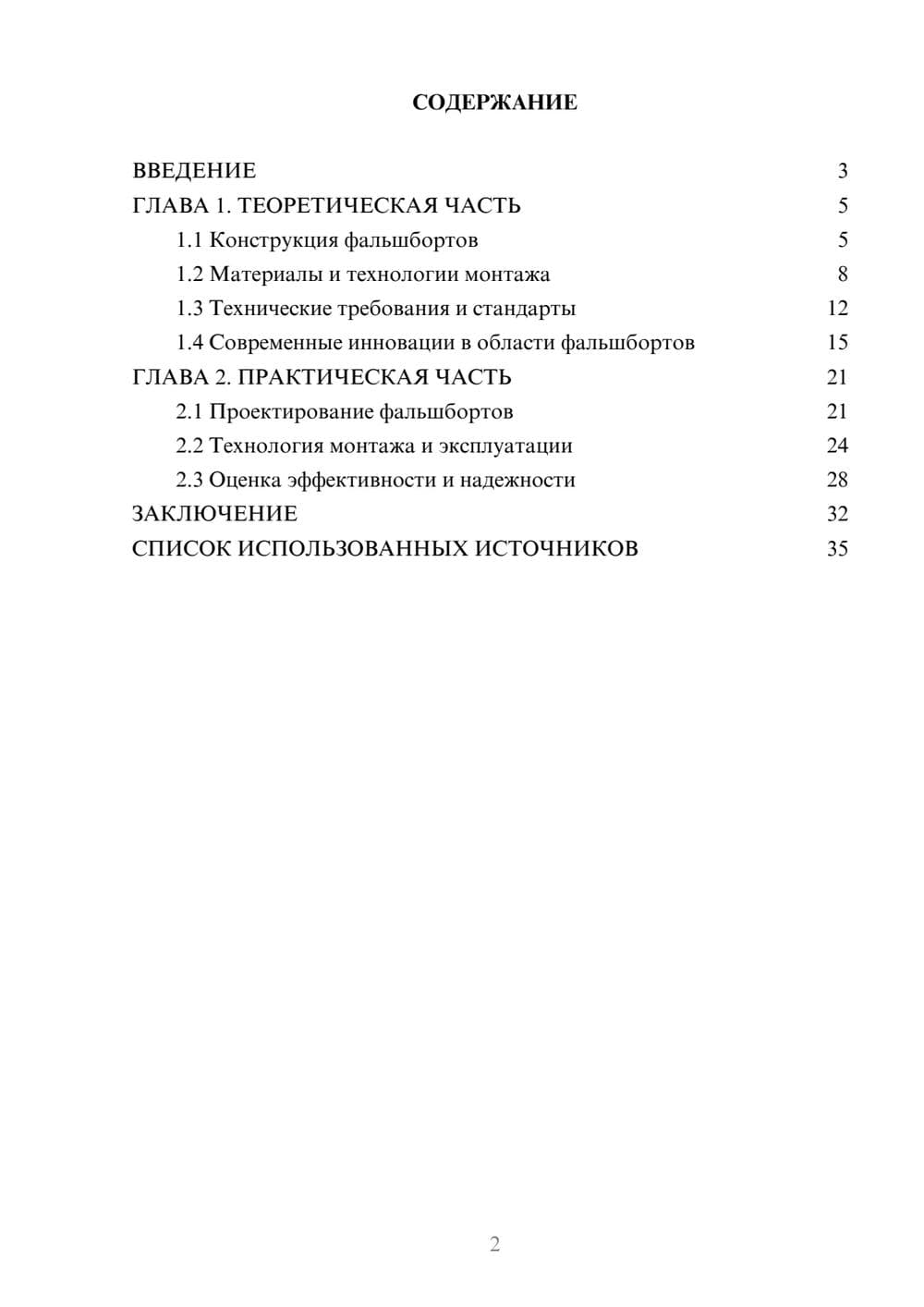 Предпросмотр курсовой работы 2
