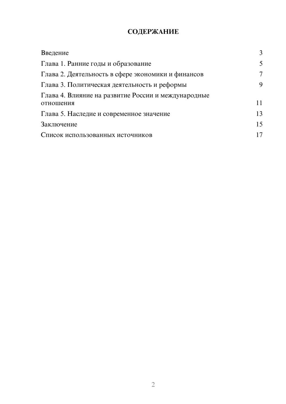 Предпросмотр реферата 2