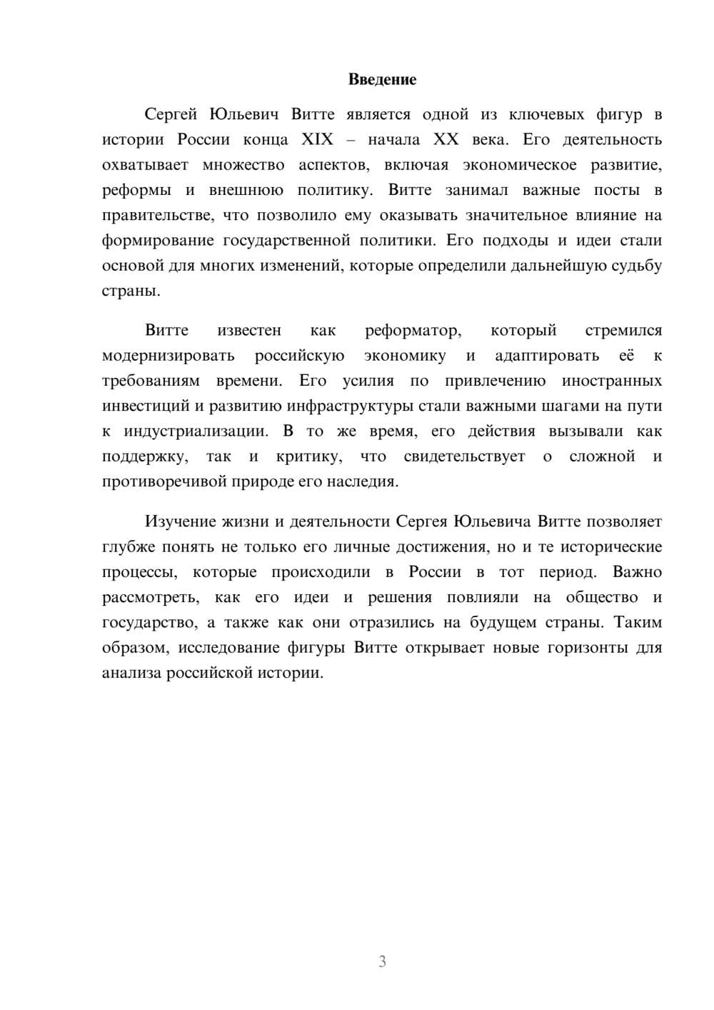 Предпросмотр реферата 3