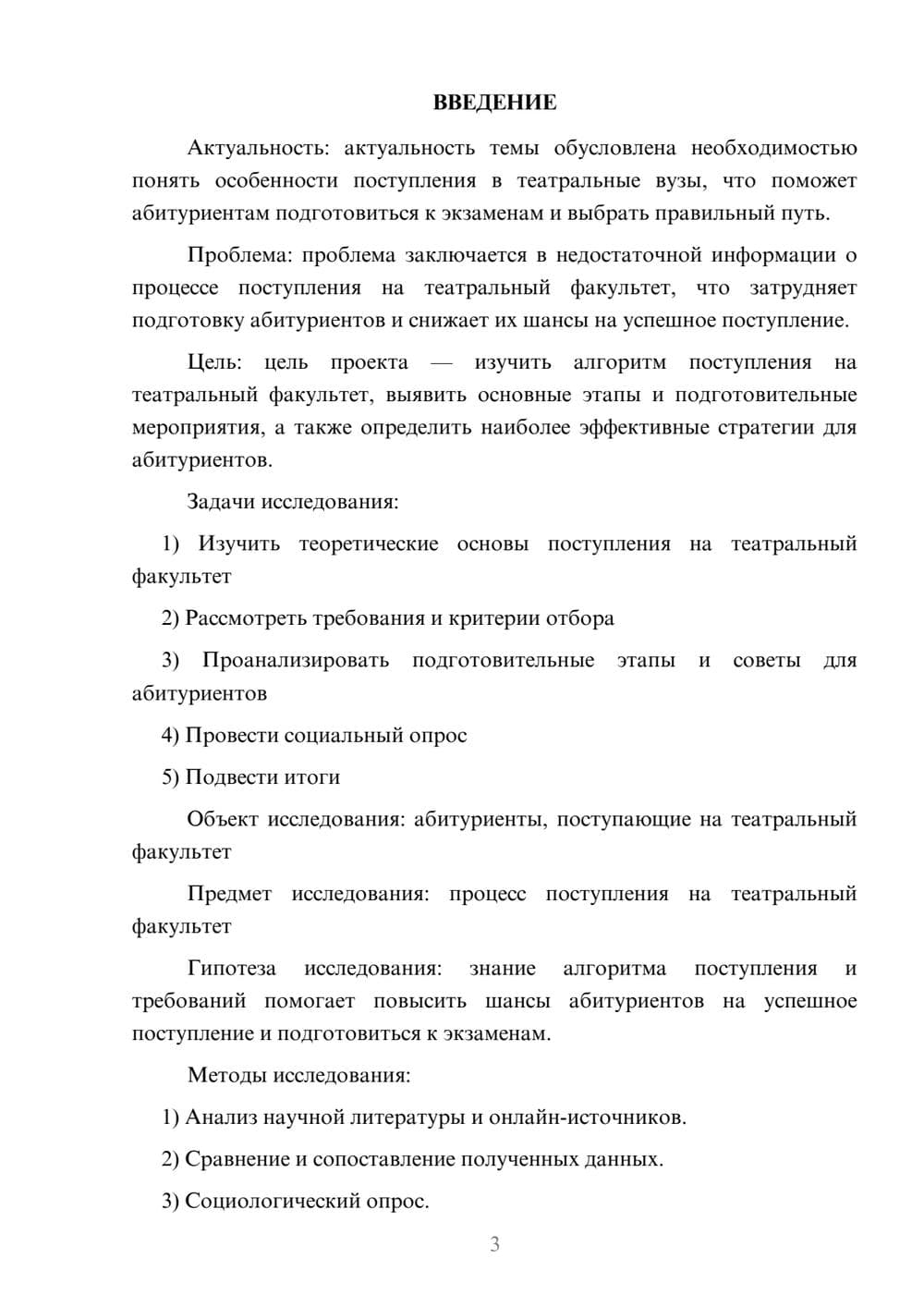 Предпросмотр проекта 3