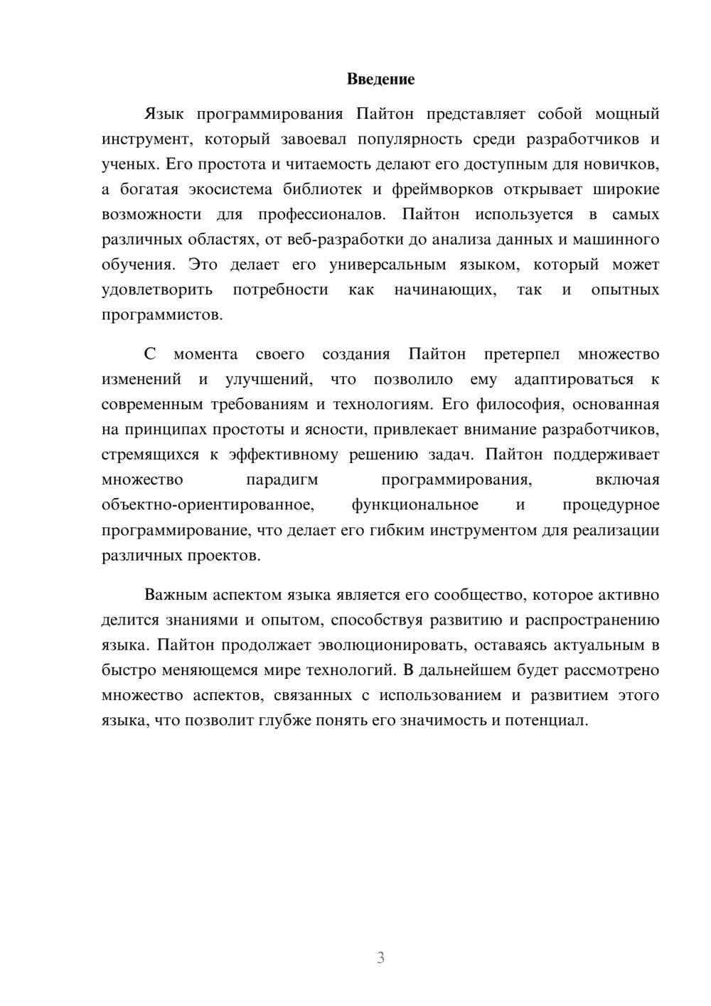 Предпросмотр реферата 3