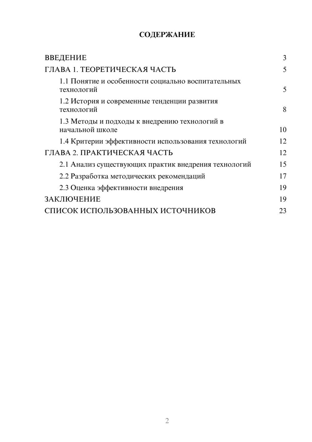 Предпросмотр курсовой работы 2