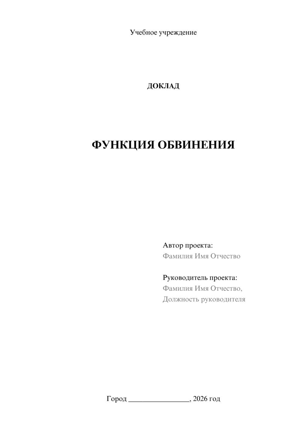 Предпросмотр доклада 1