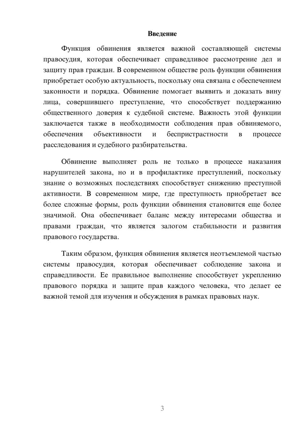 Предпросмотр доклада 3