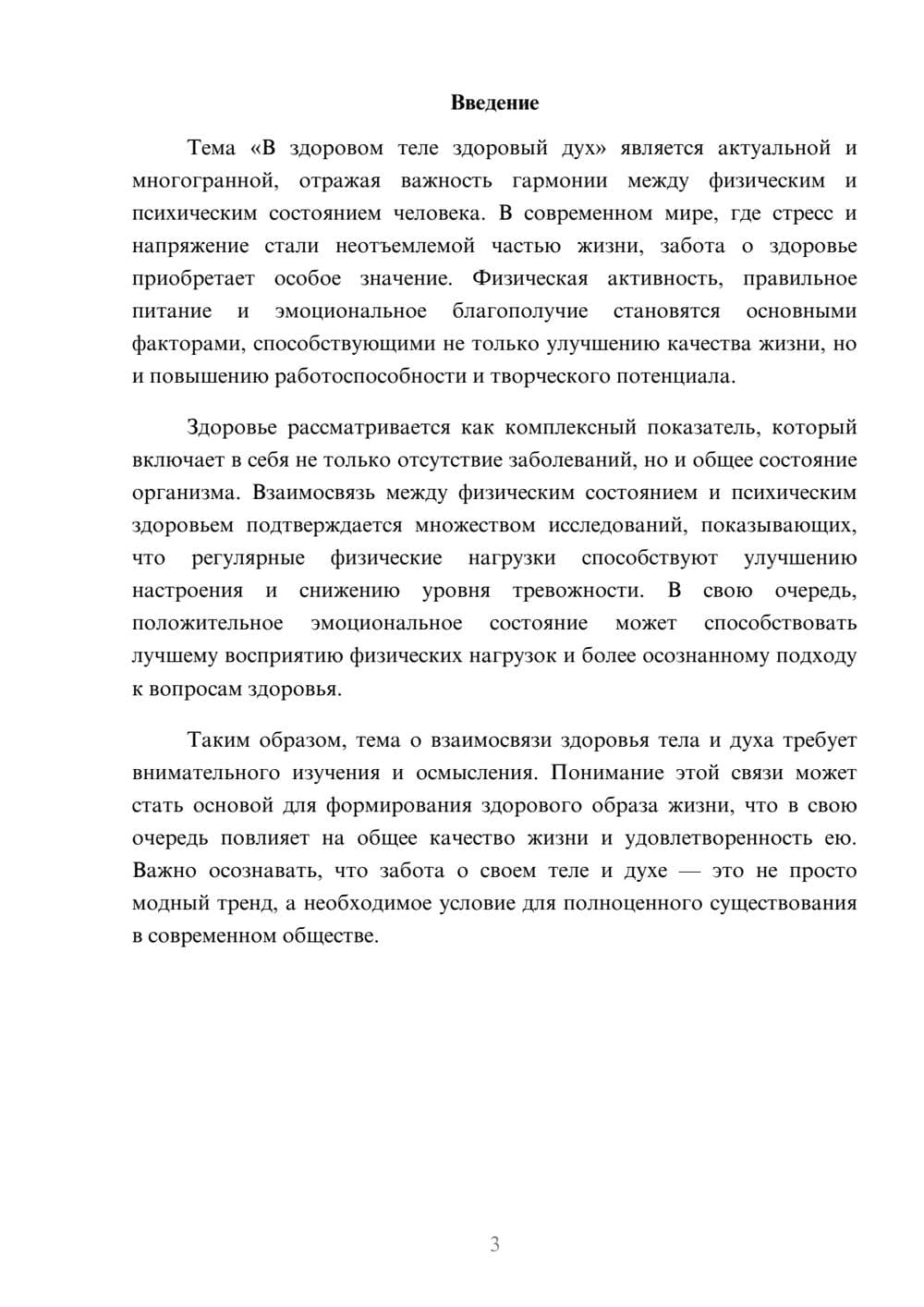 Предпросмотр реферата 3