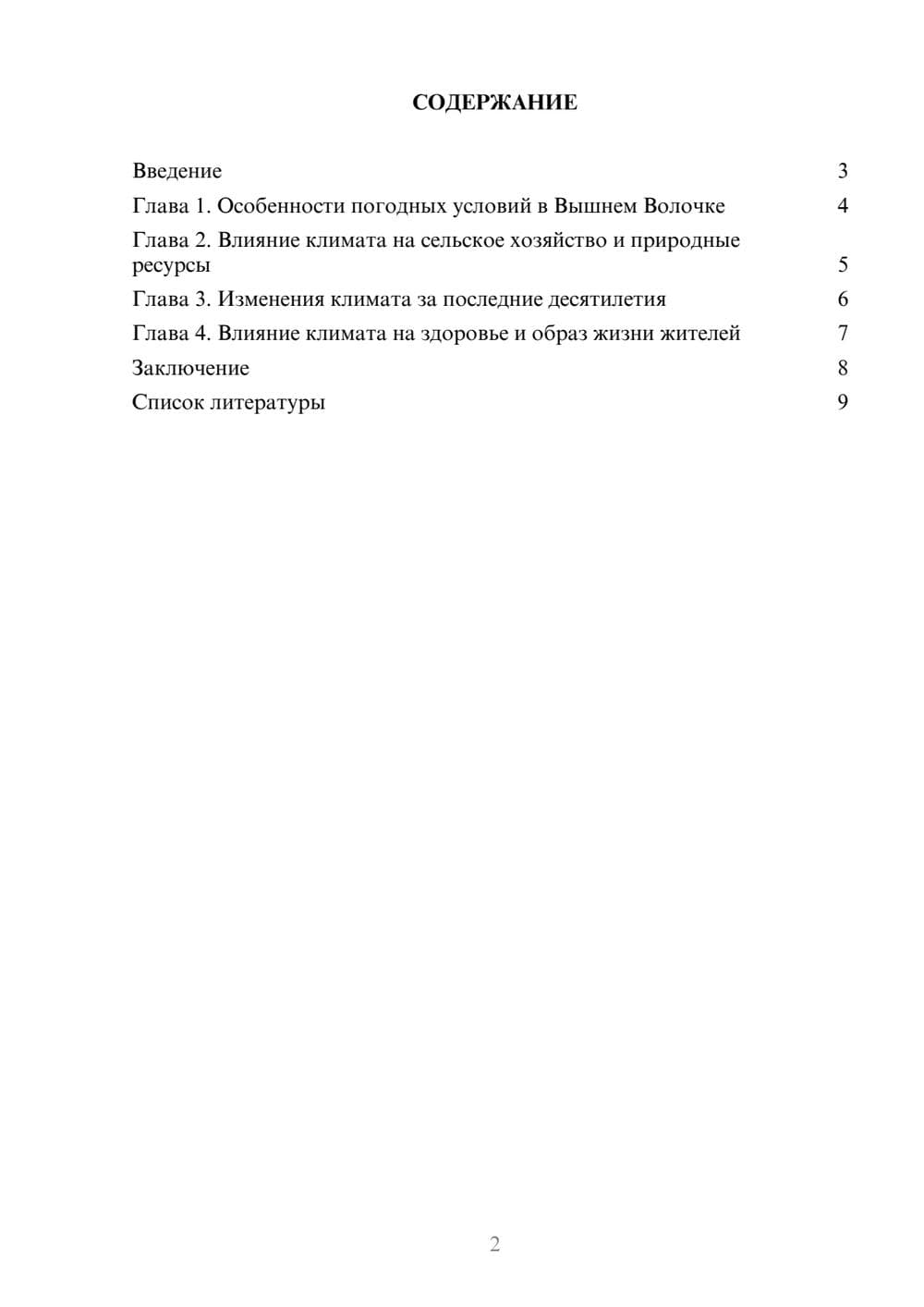Предпросмотр доклада 2