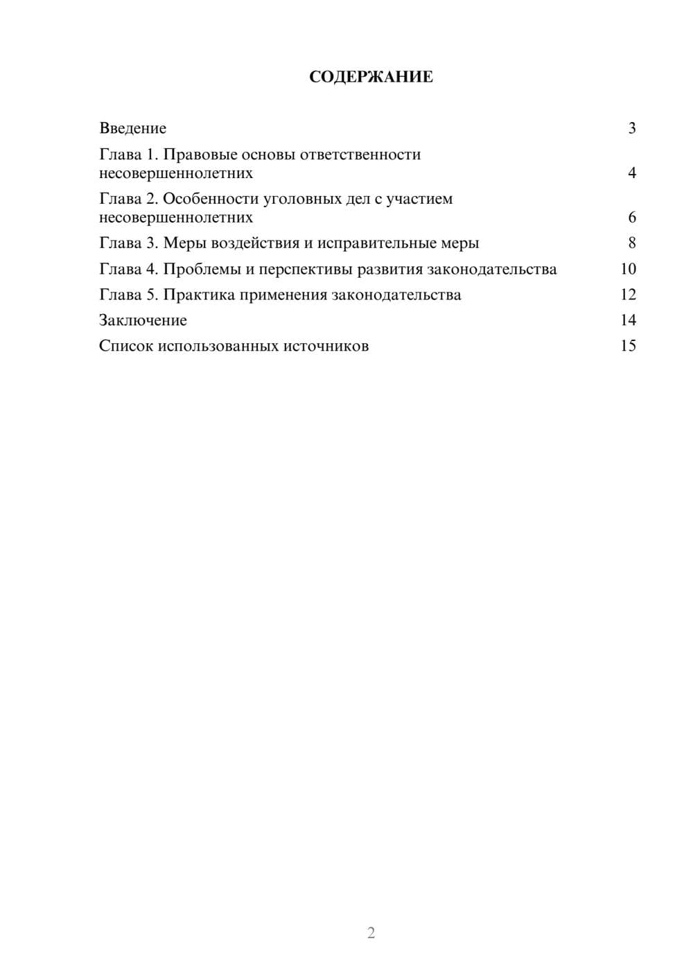Предпросмотр реферата 2