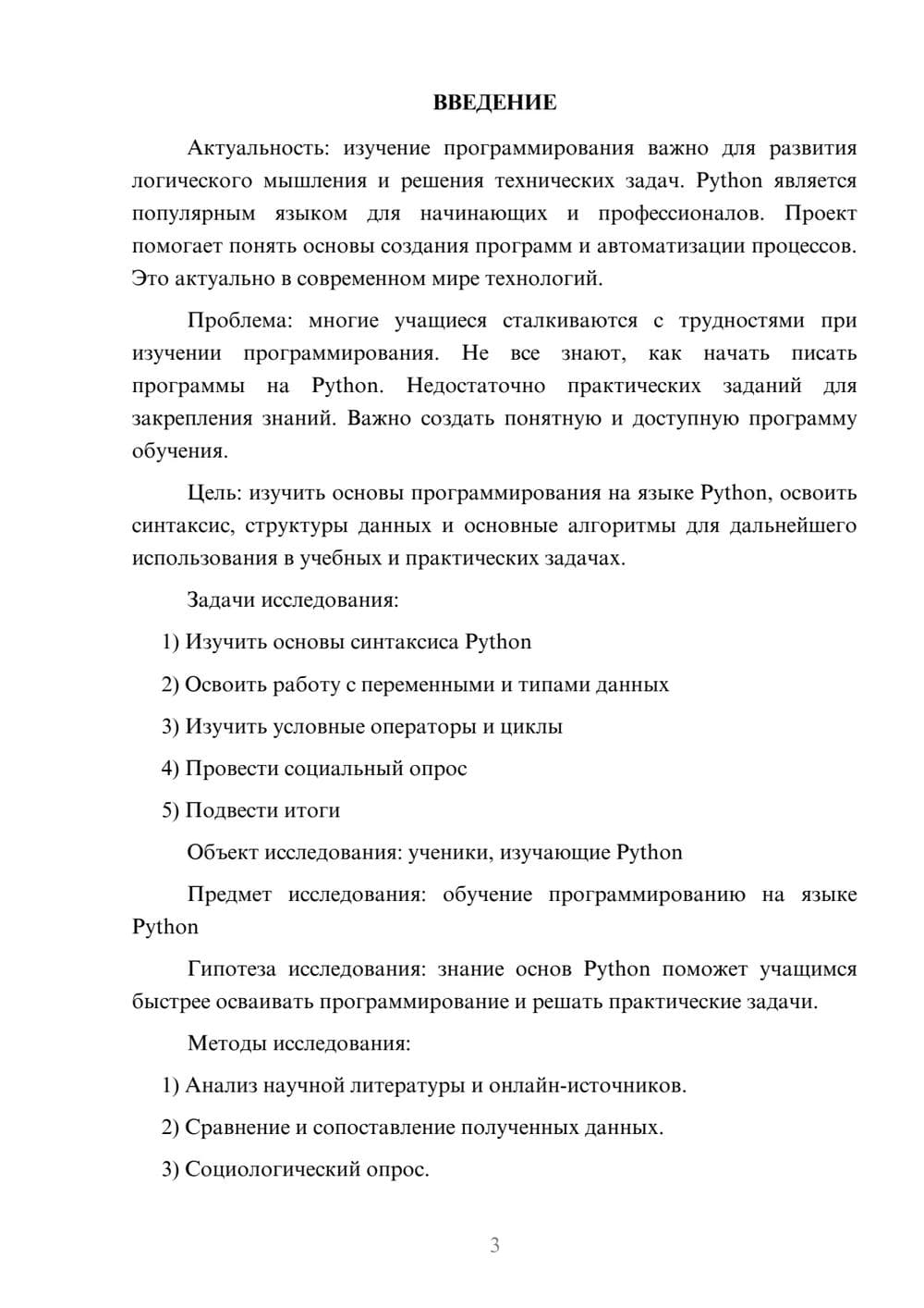 Предпросмотр проекта 3