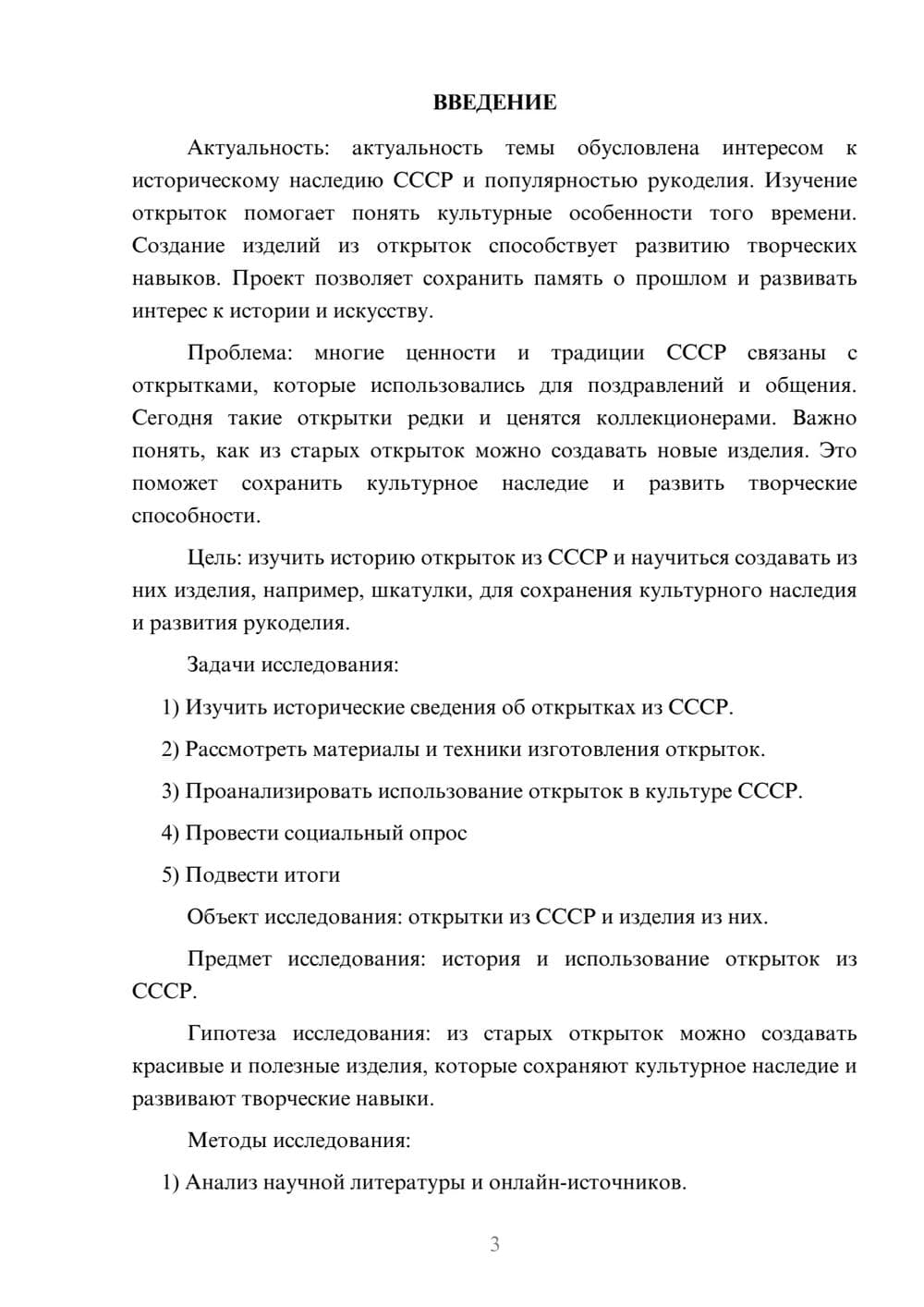 Предпросмотр проекта 3