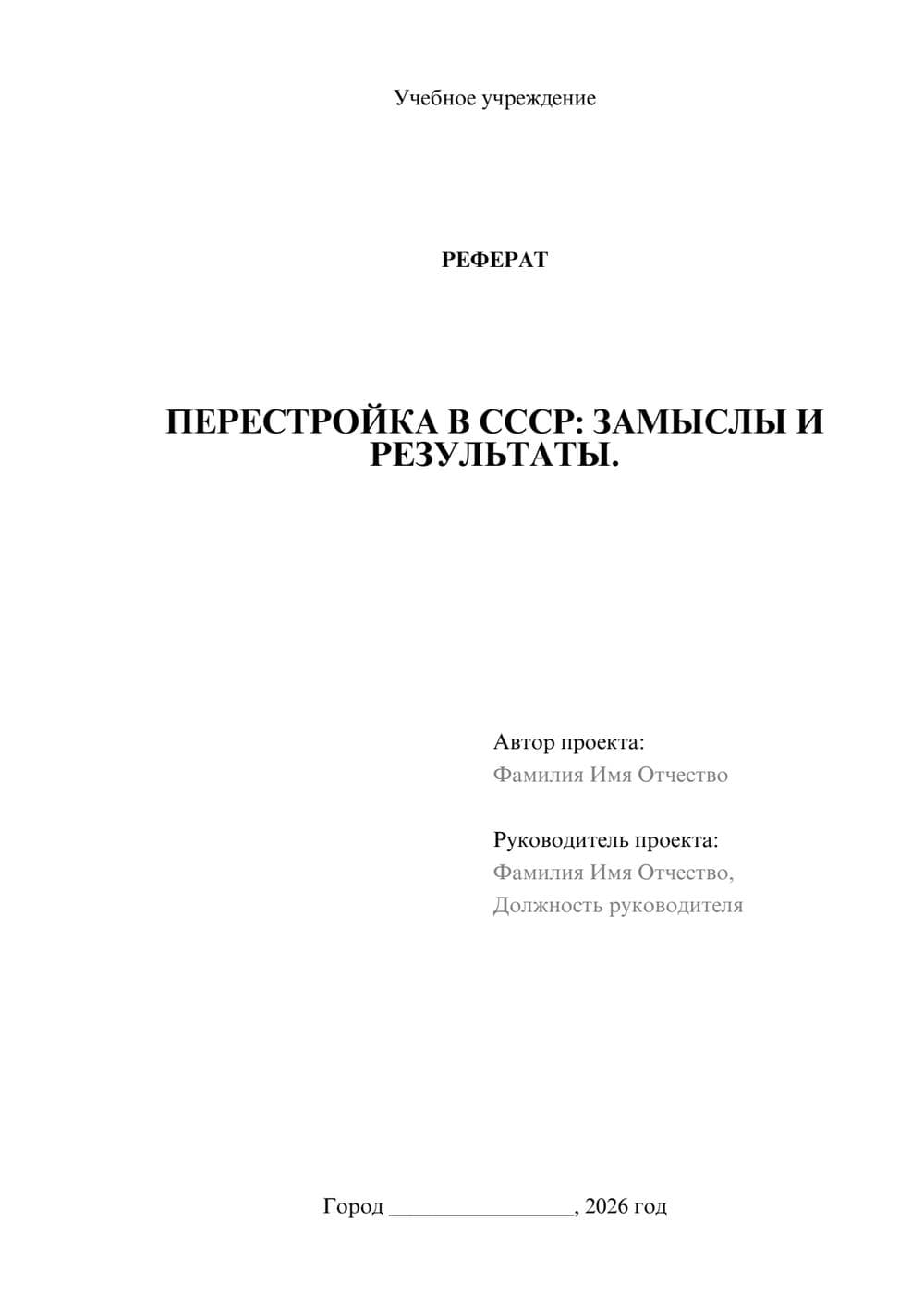 Предпросмотр реферата 1