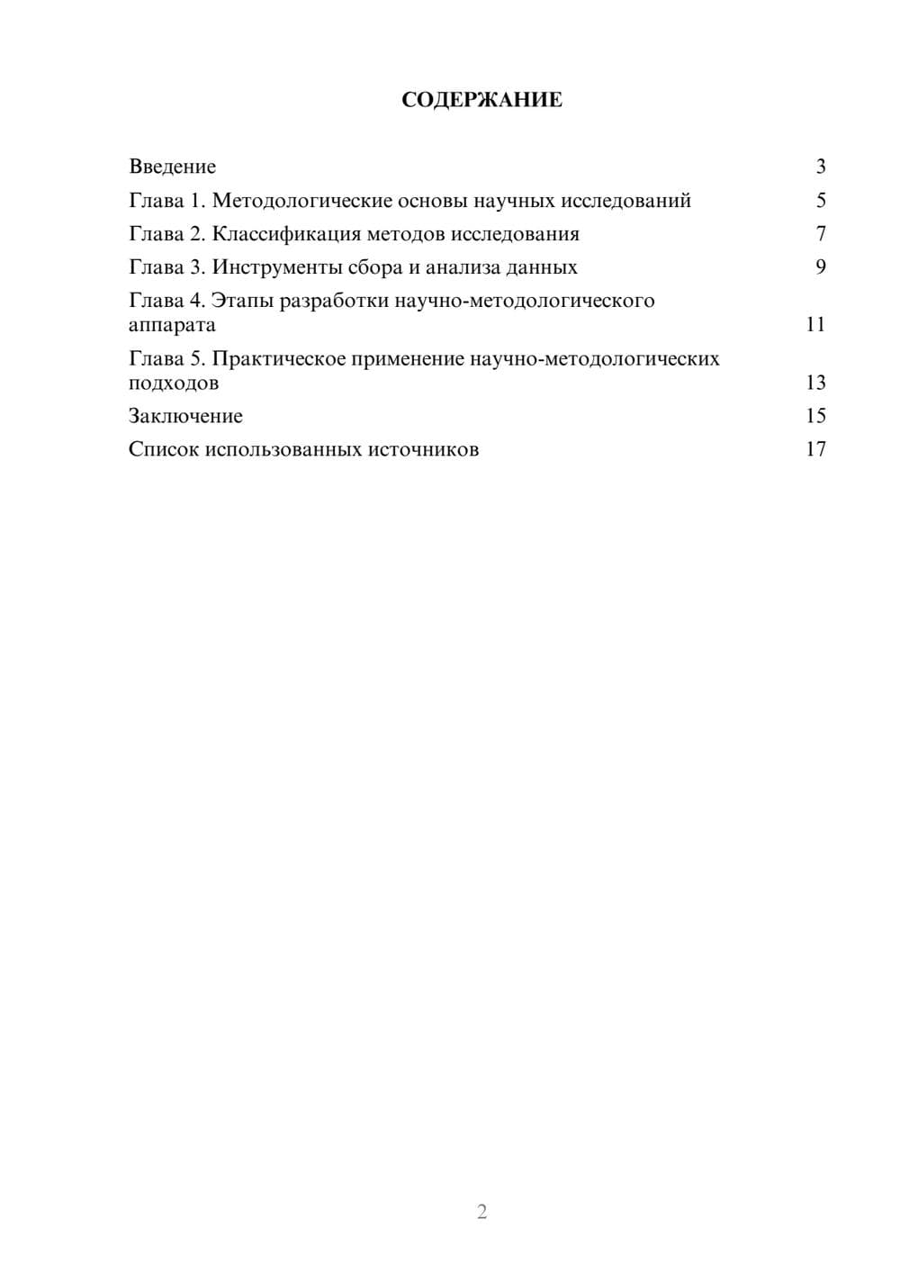 Предпросмотр реферата 2