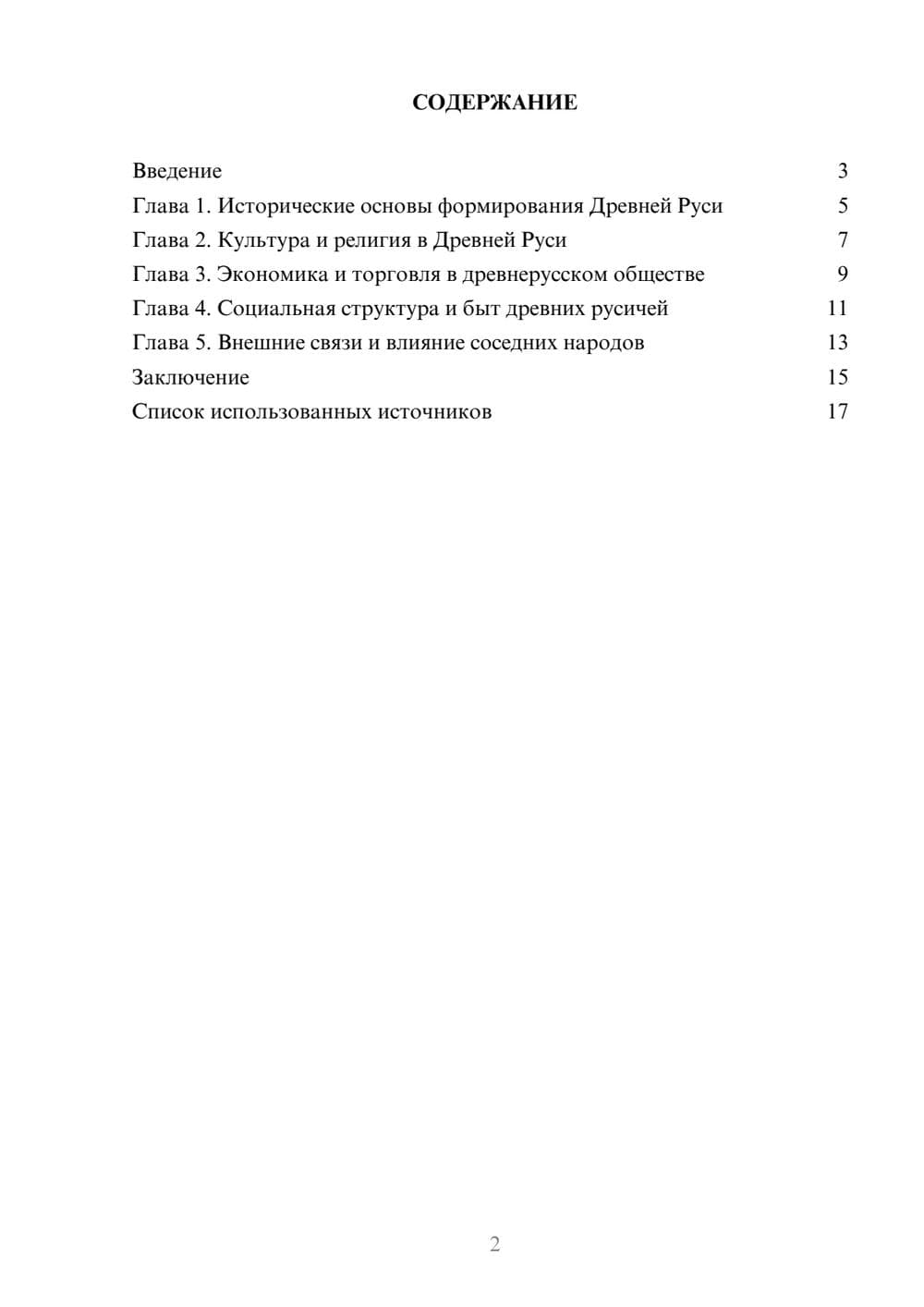 Предпросмотр реферата 2